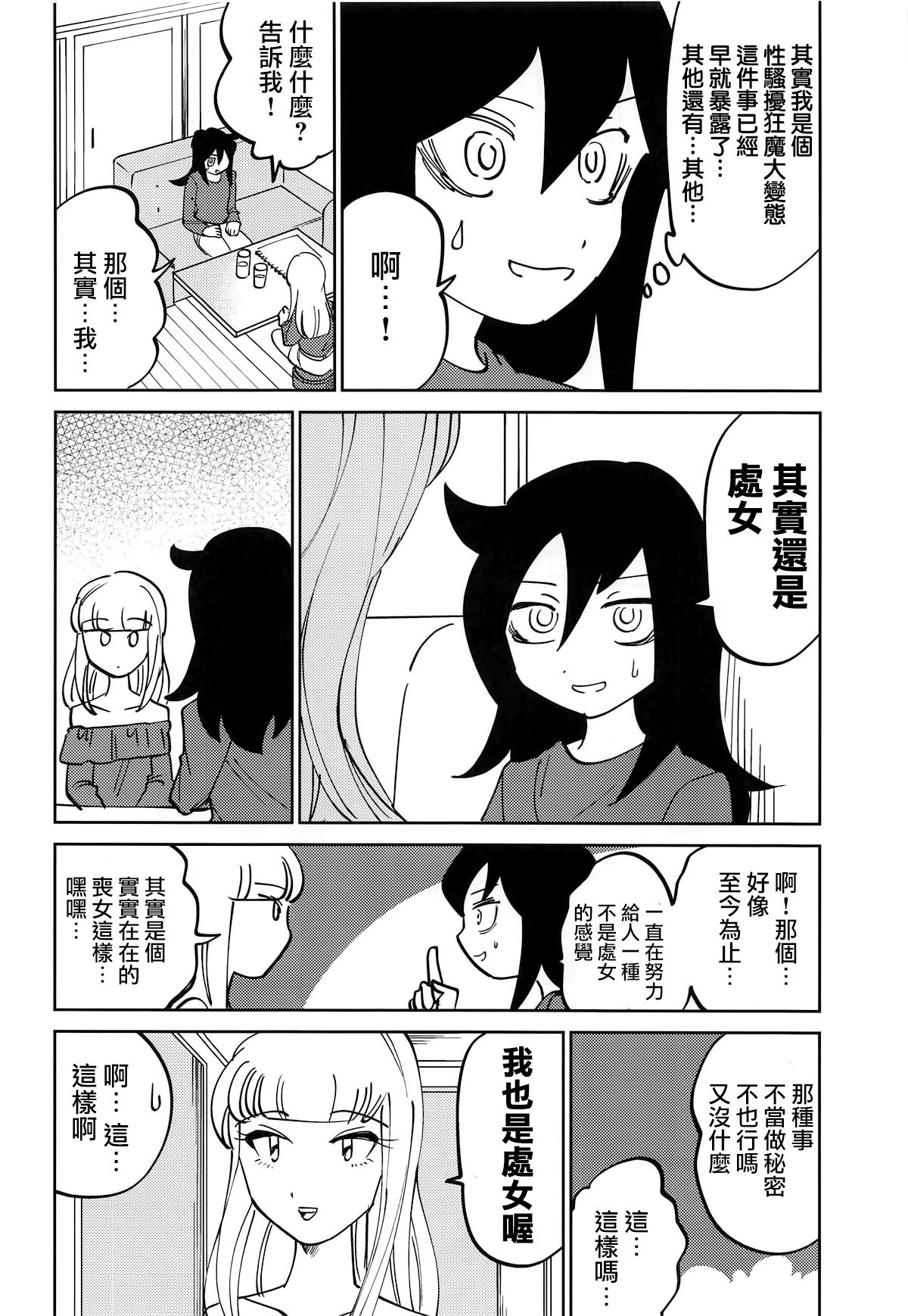 (C95) [Nekomonidoh (Sanada)] Kuroki-san, Anone. (Watashi ga Motenai no wa Dou Kangaetemo Omaera ga Warui!) [Chinese] [沒有漢化] page 14 full