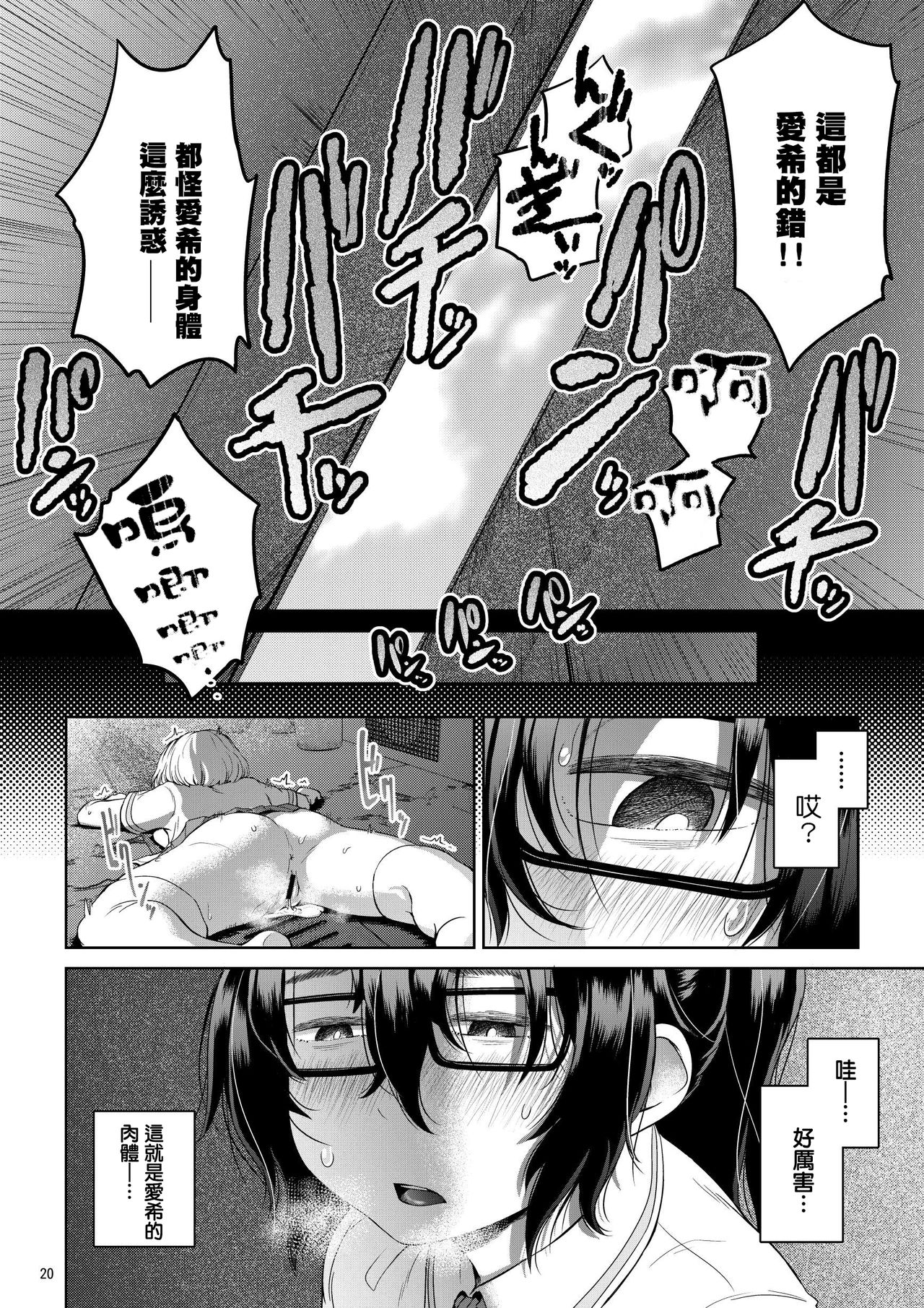 [Ayanakitori] Byousoku de Osu Ochi suru InCha na Futanarikko Kanzenban [Chinese] [沒有漢化] [Digital] page 21 full