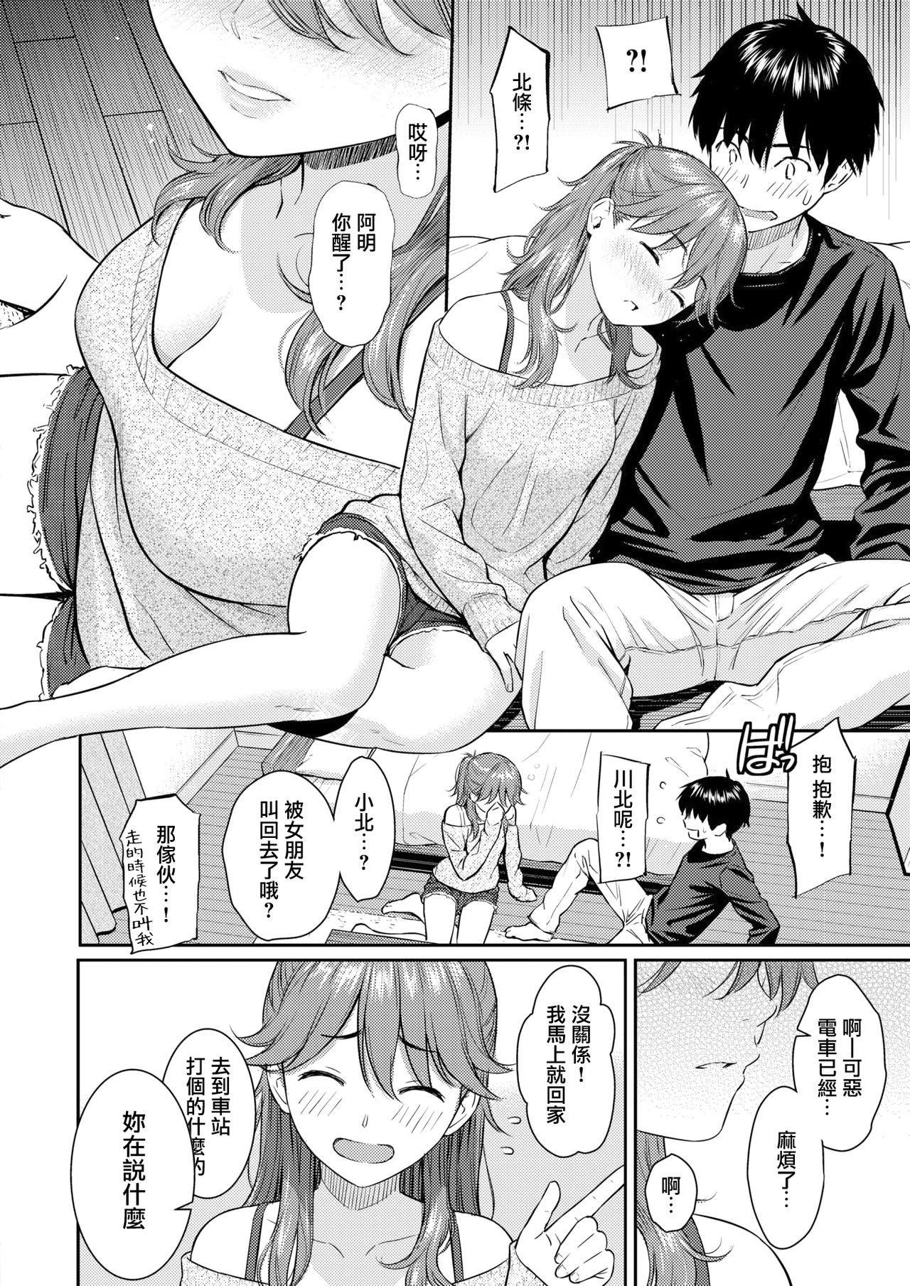 [Homunculus] Sakura Saku - The cherry blossom has come! | 櫻花綻放 (COMIC Kairakuten 2019-04) [Chinese] [無邪気漢化組] [Digital] page 4 full