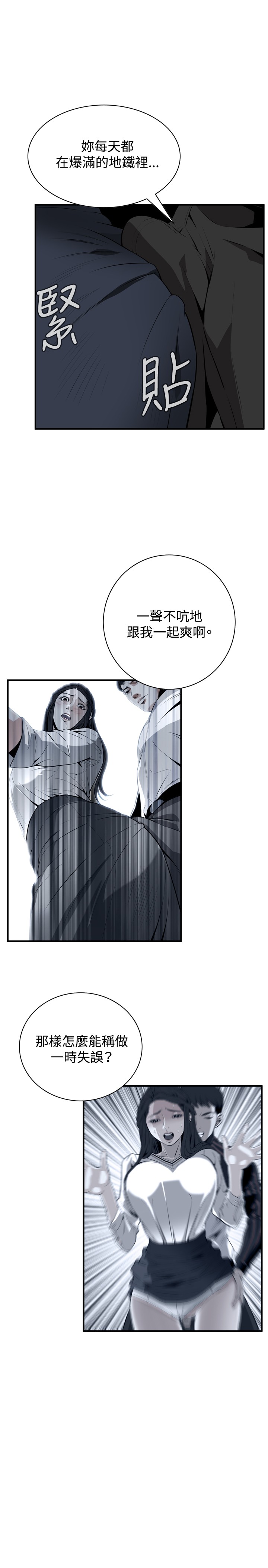 Take a Peek 偷窥 Ch.39-41 [Chinese] page 34 full