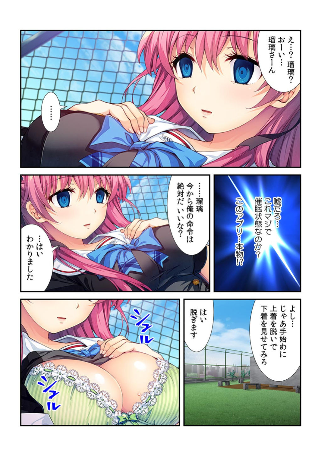 コレはDL禁止！ ヤバすぎ催眠アプリで妹を玩具にしてみた 【フルカラー】 page 5 full