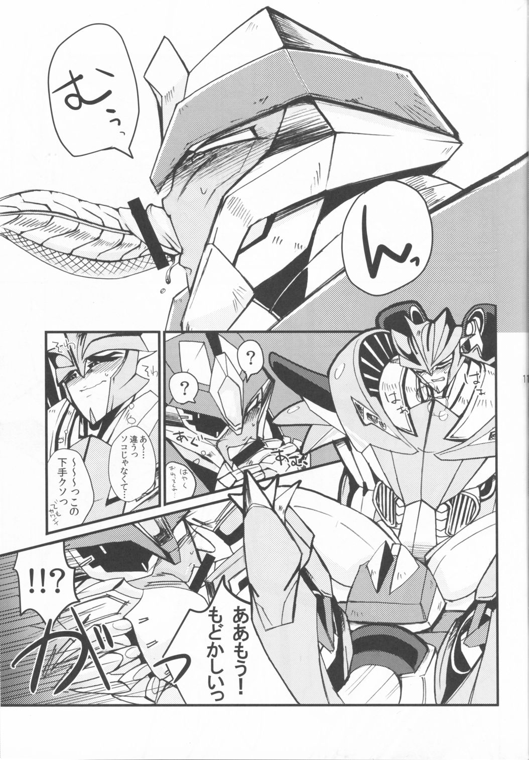 [PINKA PINQA (Sue)] Zannen desu ga Teokure desu. (Chou Robot Seimeitai Transformers: Prime) page 9 full