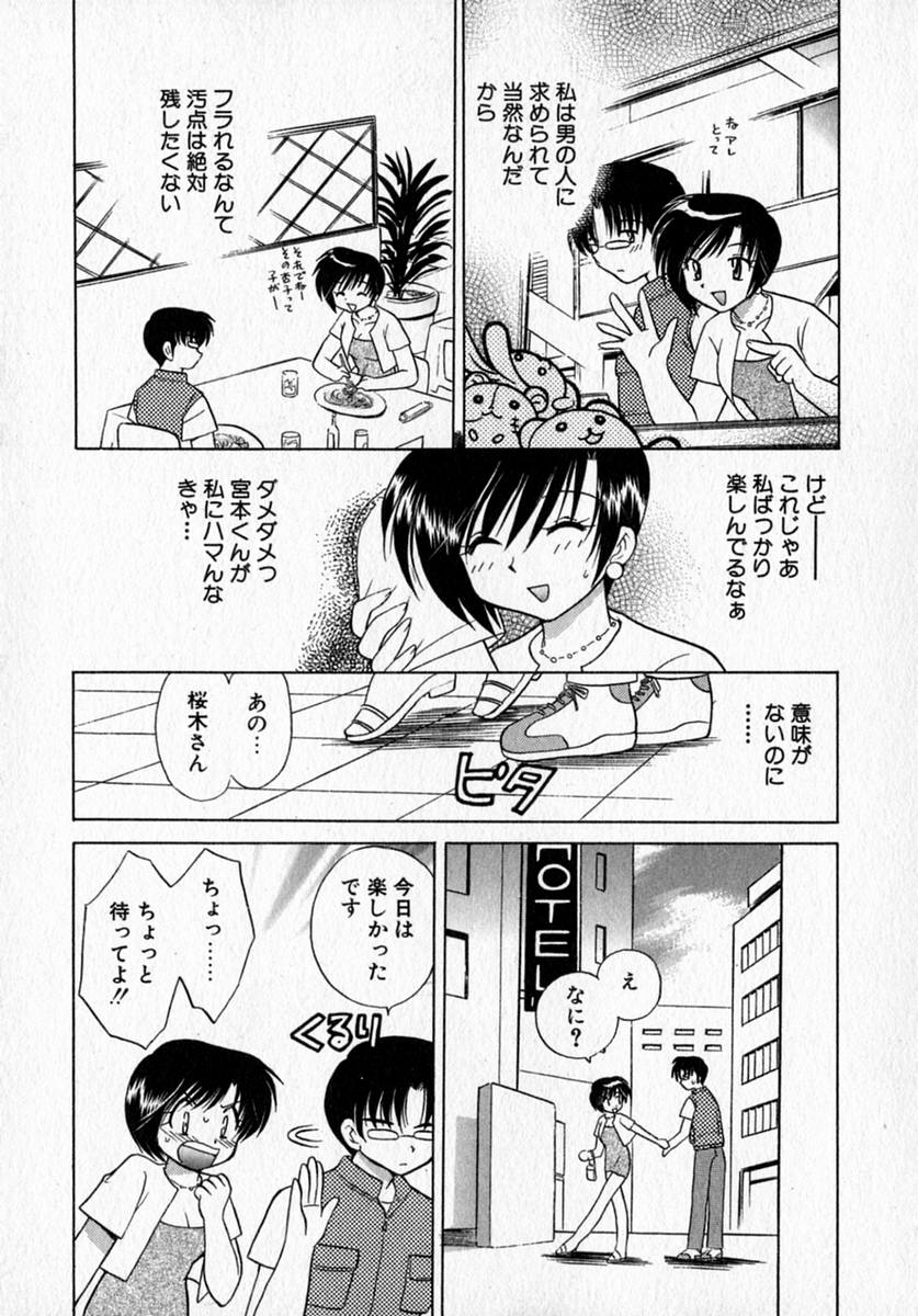 [Kotono Wakako] Motomeru Otome page 17 full