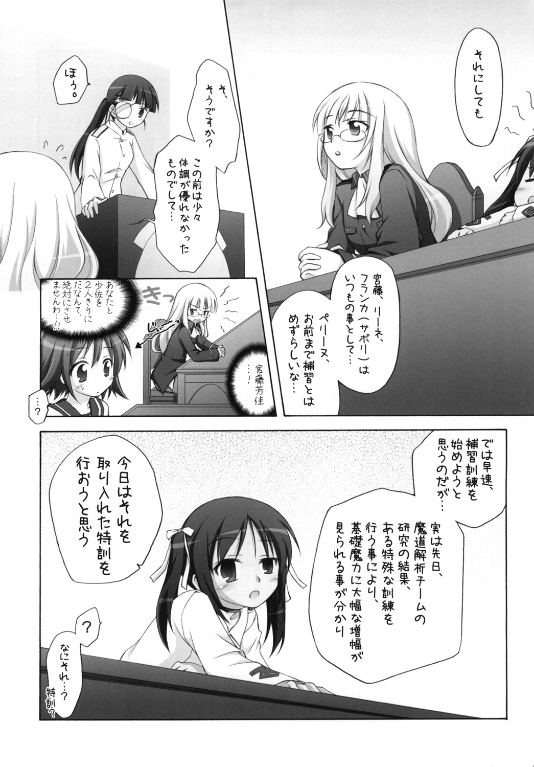 [Titokara 2nd Branch (Manami Tatsuya)] Chitose Karasuyama Dai 2 Shucchoujo Soushuuhen 2008 (Lucky Star, Strike Witches) [Digital] page 34 full