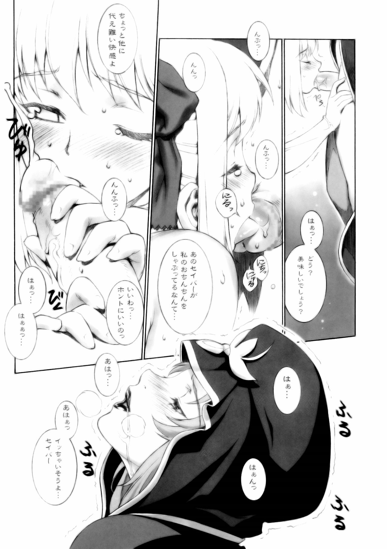 (C67) [Motchie Oukoku (Motchie)] Mercyful Fate (Fate/stay night) page 8 full