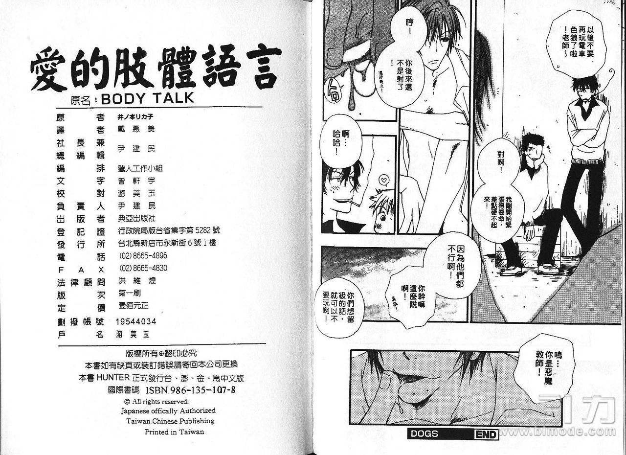 [Inomoto Rikako] Body Talk [Chinese] page 84 full