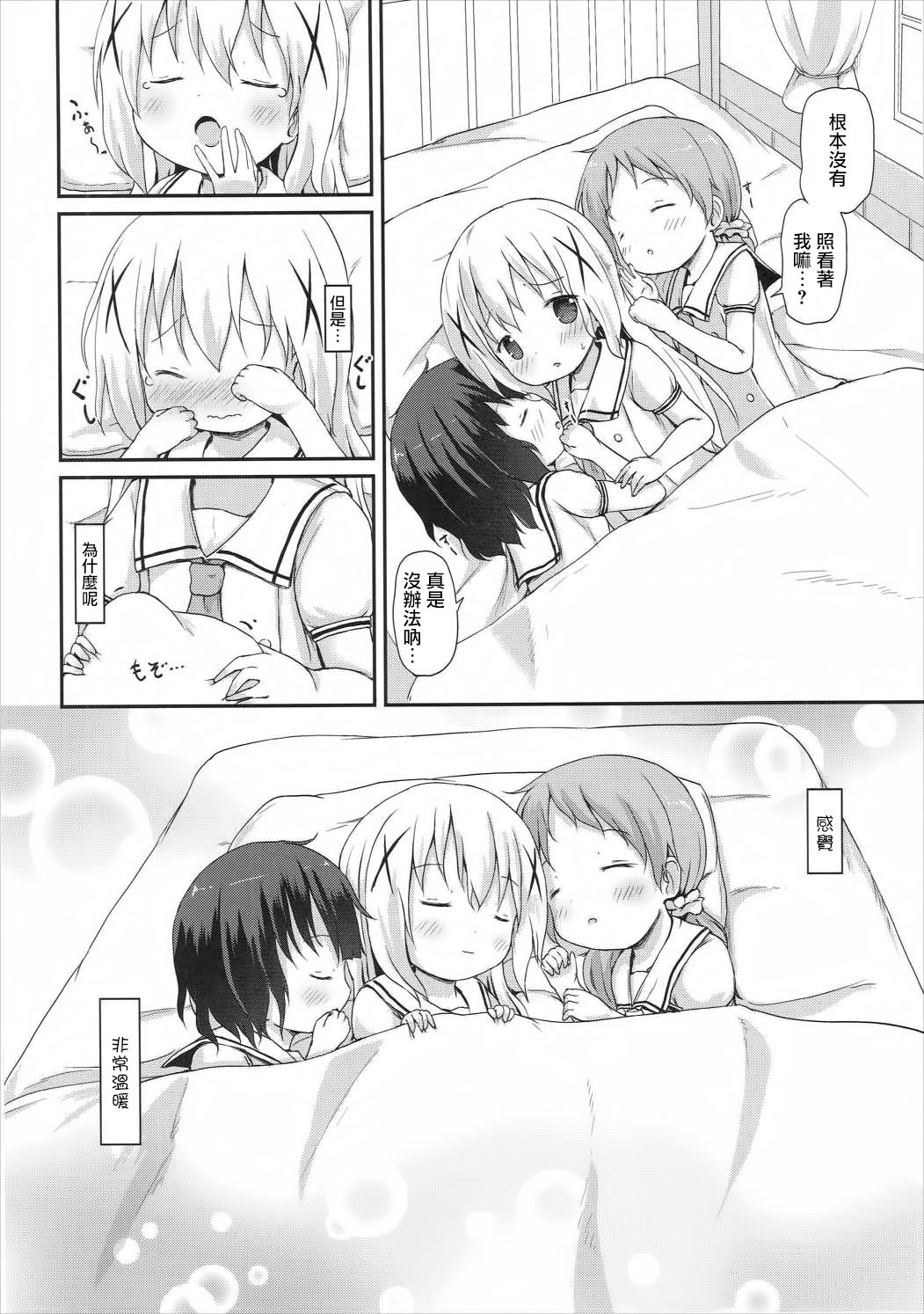 (C90) [Netekuras (Lolisin)] Moshikashite, Chino-chan Onesho Shichatta no?? 2 (Gochuumon wa Usagi desu ka?) [Chinese] [CE家族社] page 14 full