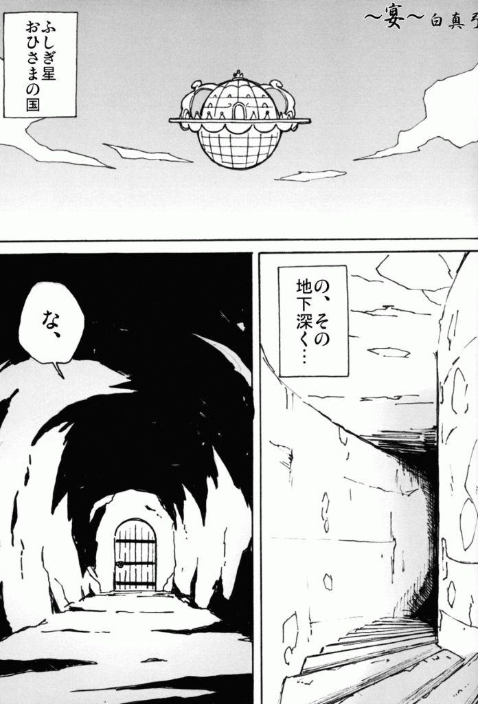 (Puniket 11) [Circle Heron (Shiramayumi)] Magejun 13 (Fushigiboshi no Futagohime) page 3 full