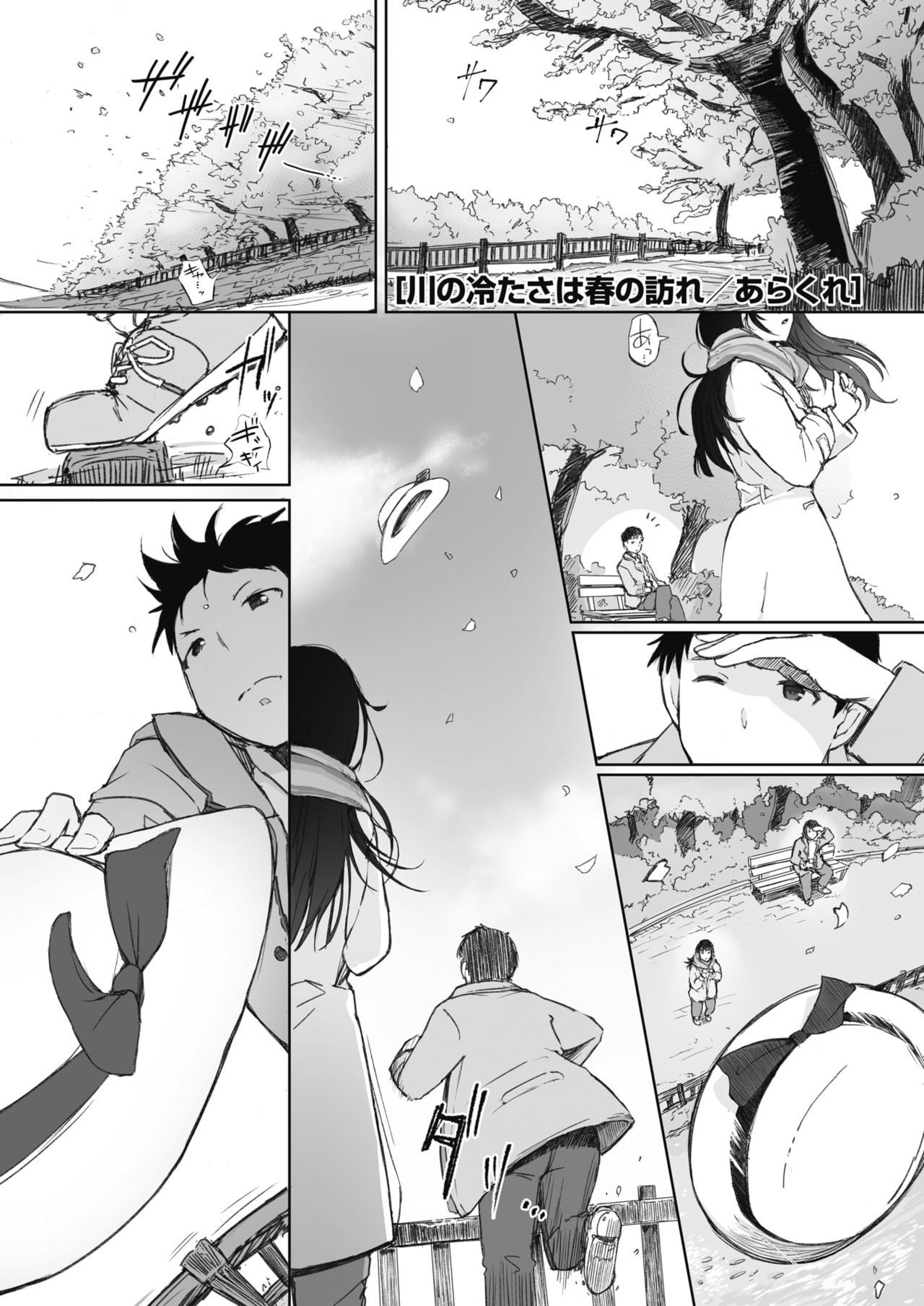 COMIC HOTMiLK Koime Vol. 18 [Digital] page 12 full