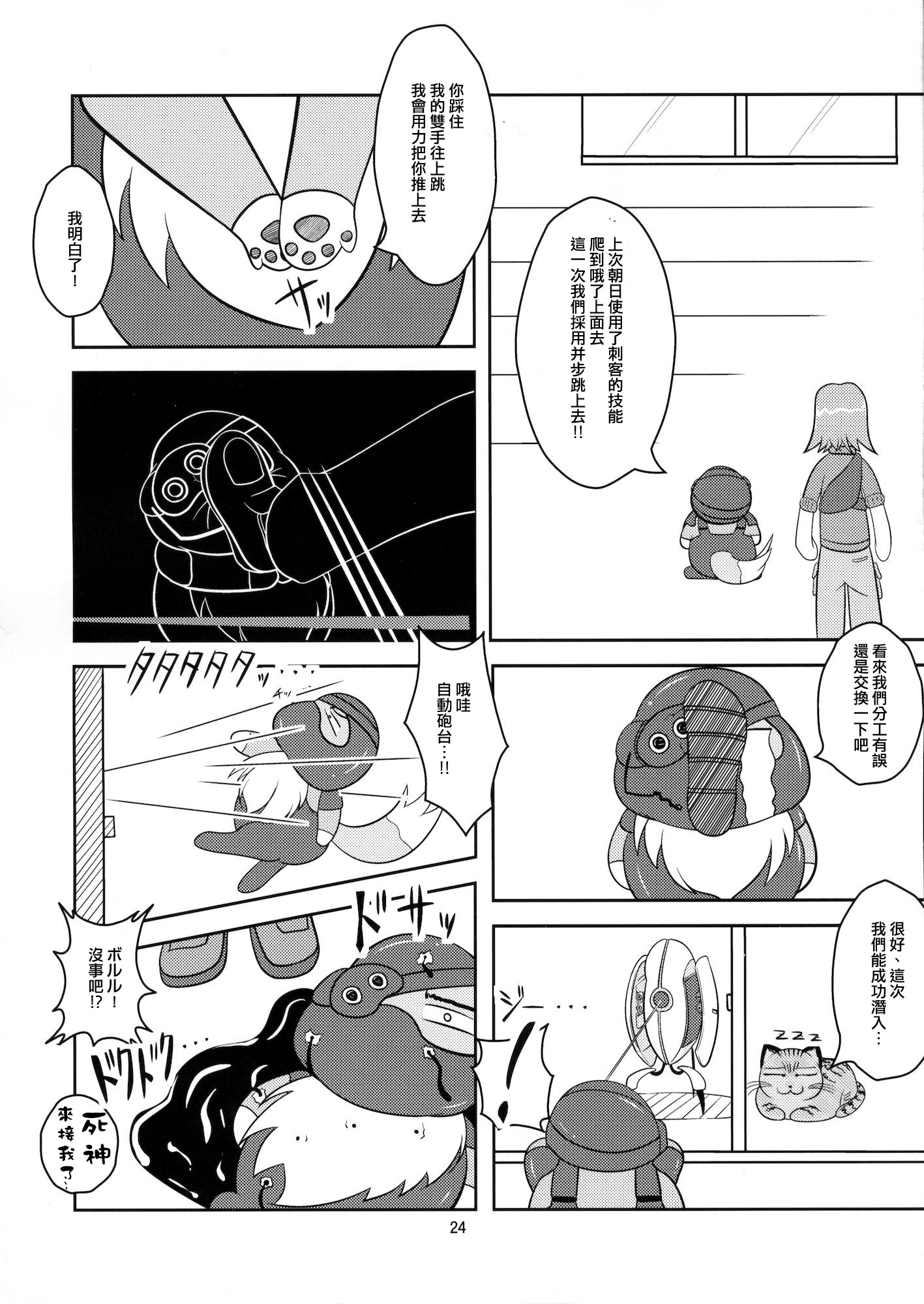 (C81) [High-Spirit (Aogiri Penta)] Josou Musuko Vol.7 (Usodere!) [Chinese] [刷牙子漢化] page 23 full