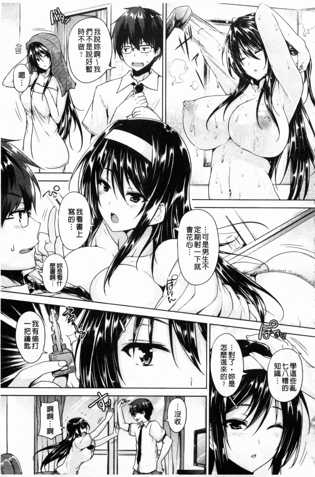 [Goban] Chichiiro Toiki [Chinese] page 6 full