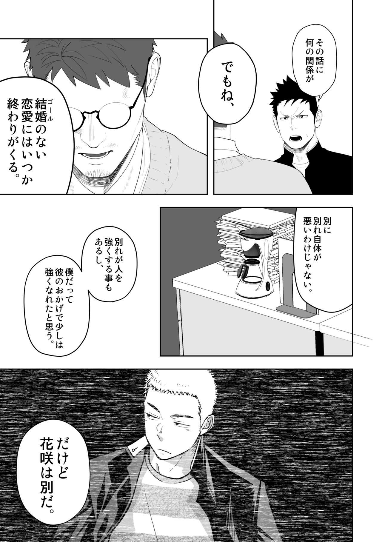 [Mentaiko (Itto)] Tabun Sore ga Love Nanjanakarou ka. 3 [Digital] page 21 full