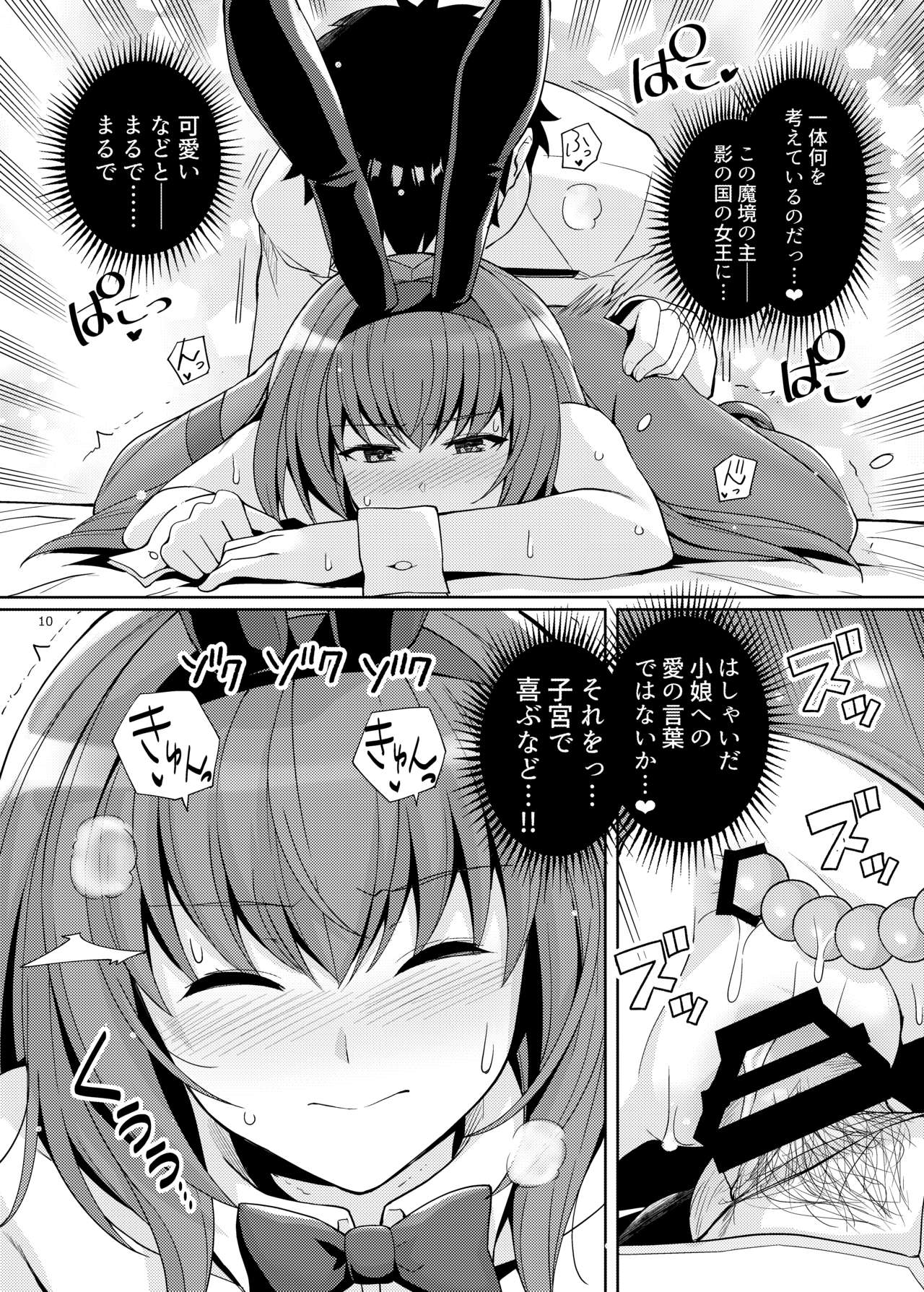 [Royal Bitch (haruhisky)] Shishou o Haramaseru made Derarenai Simulator 2 (Fate/Grand Order) [Digital] page 9 full