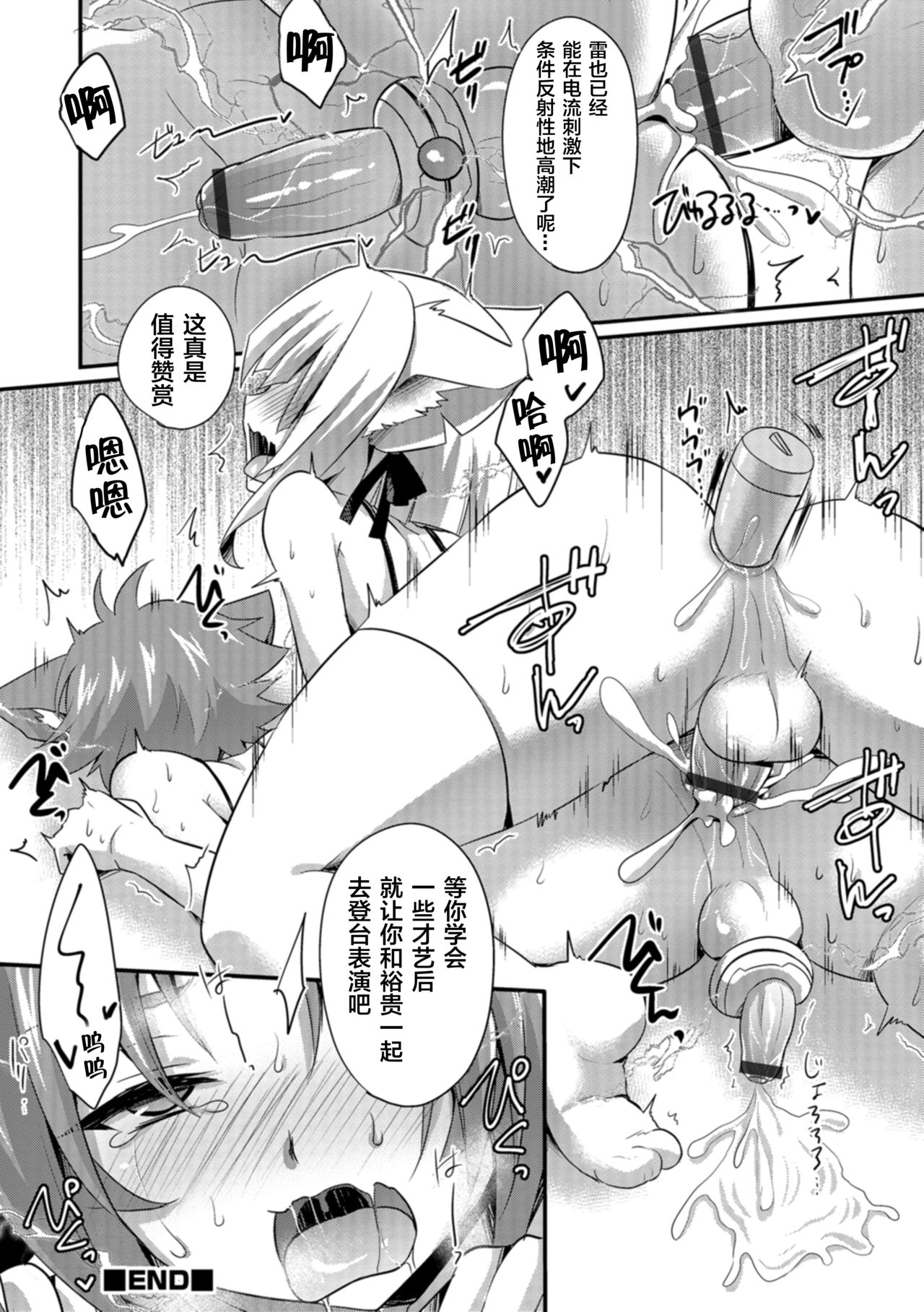 [Kaitou Yuuhi] Aigan Pet no Shitsukekata I+II+Extra [Chinese] [逃亡者x新桥月白日语社] [Digital] page 20 full