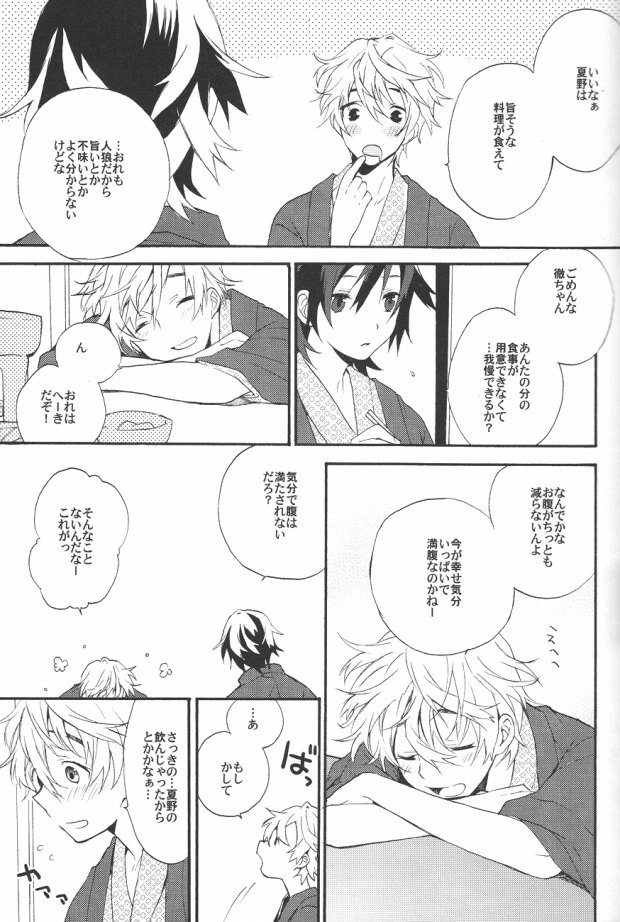 (C81) [Minmin (Tomokasa)] Kimi no Trunk de Tsure Dashite Kurenaika (Shiki) page 10 full