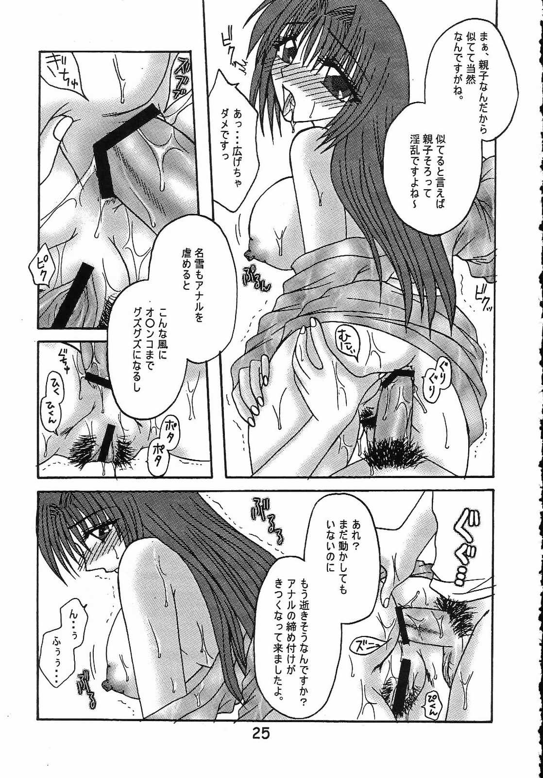 (C65) [Hi@skip (Kotori Ran)] Nure Akiko (Kanon) page 26 full