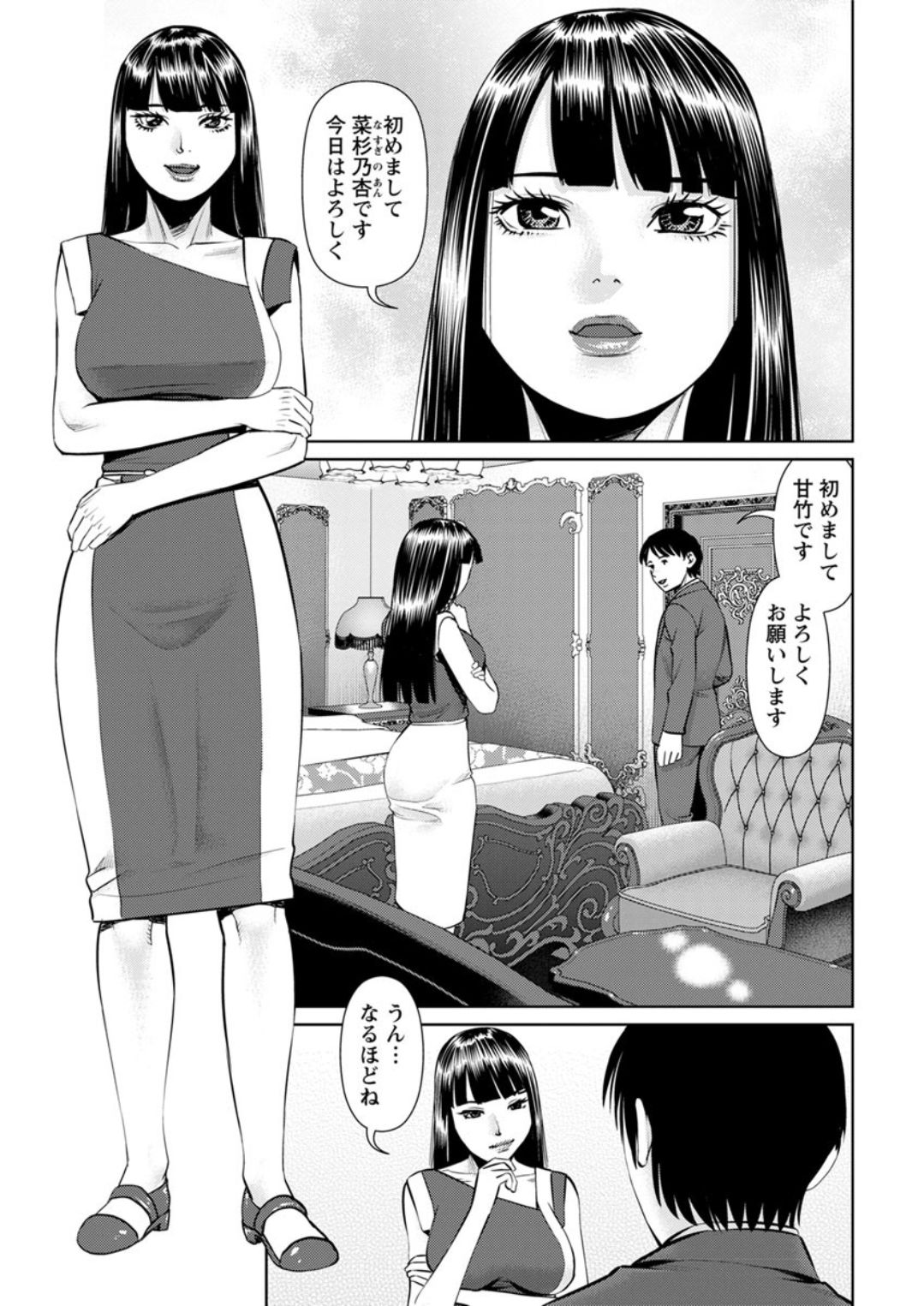 [usi] Himitsu no Kissaten Ch. 1-9 [Digital] page 153 full