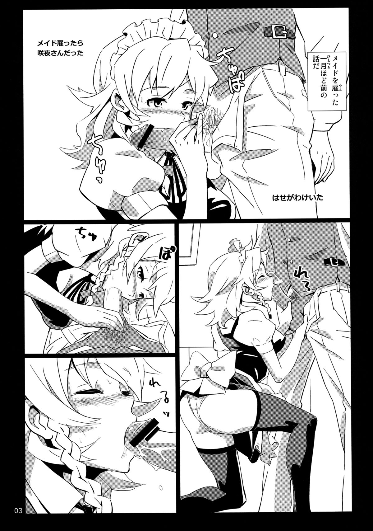 (C82) [Vitamin Gohan (Hasegawa Keita)] Maid Yatottara Sakuya-san Datta, (Touhou Project) page 3 full