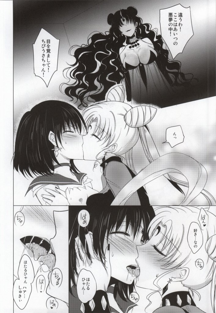 (C85) [momoirohoppe (Rei)] Dead Moon Dream (Bishoujo Senshi Sailor Moon) page 19 full