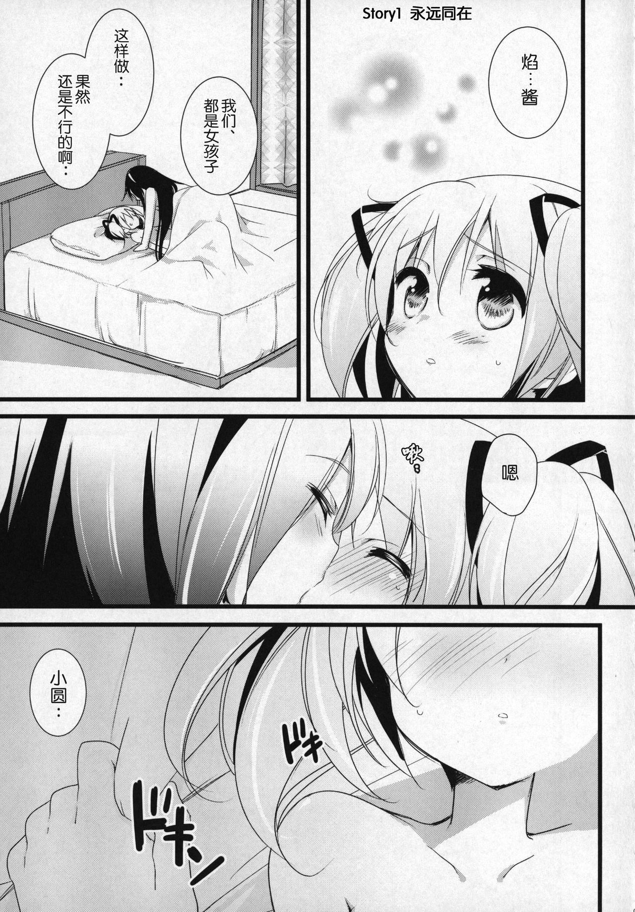 (C91) [Momo9 (Shiratama)] Gyutto Soushuuhen +3 (Puella Magi Madoka Magica) [Chinese] [吼姆喵个人汉化] page 6 full