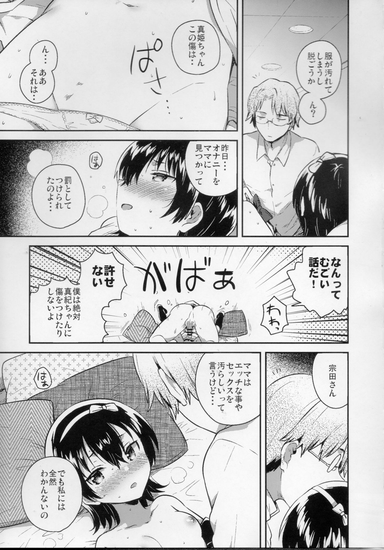 (COMITIA126) [squeezecandyheaven (Ichihaya)] Anoko wa Marionette - She Is marionette page 12 full