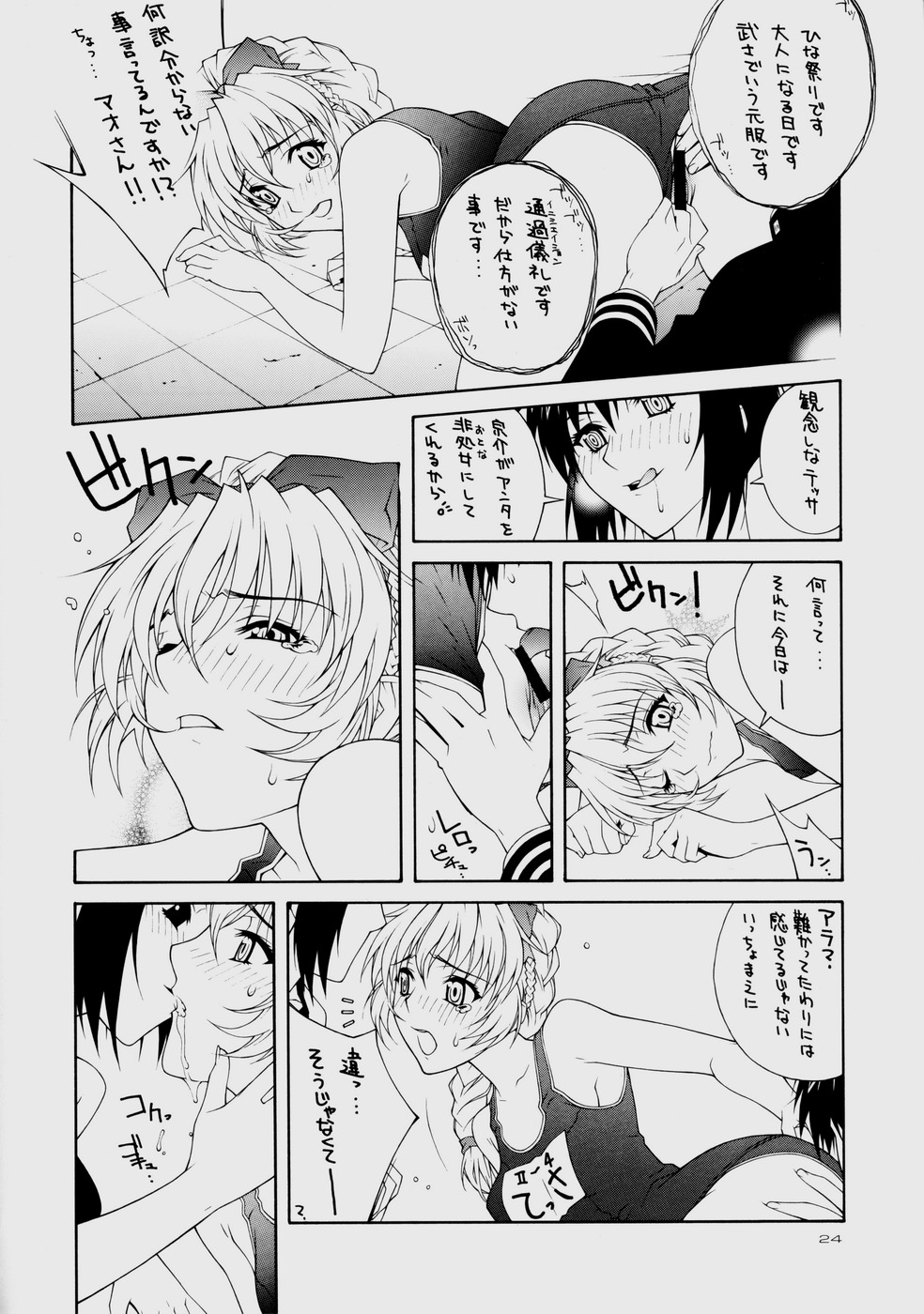 (CR35) [IRODORI (Various)] Rin ~RIRISHII~  (Full Metal Panic!) page 24 full