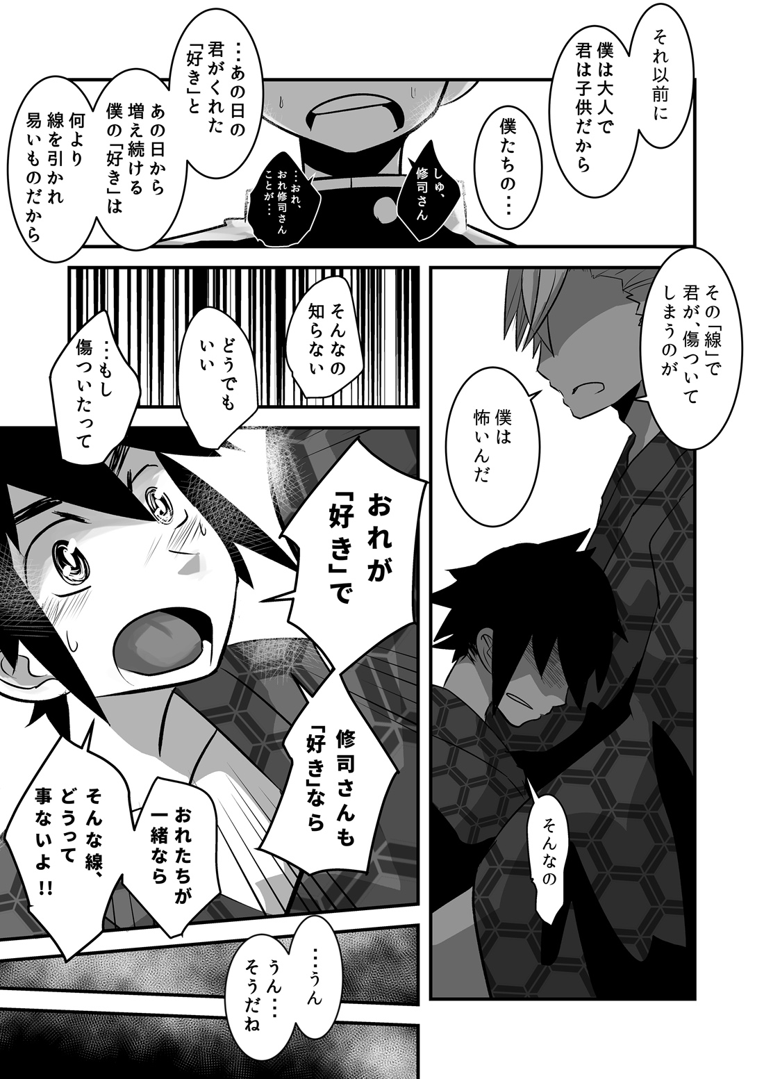 [Sakaiya (Kozirow)] Hajimete no Date no Hanashi. [Digital] page 36 full