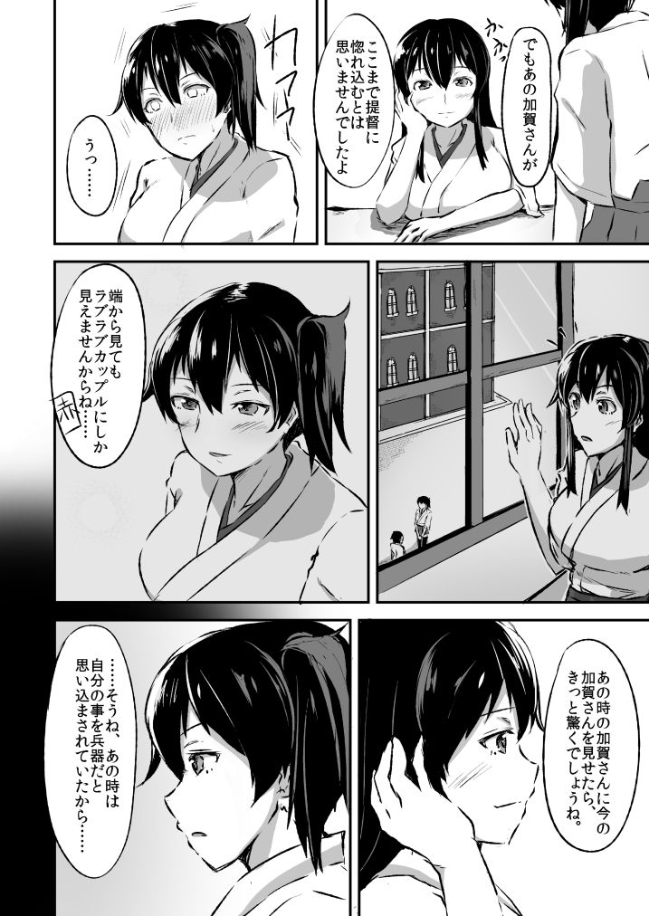 [Namashoku de Hara Kowasu Tami (Kirino Kyousuke)] Kaga-san to no Naresome. (Kantai Collection -KanColle-) [Digital] page 3 full