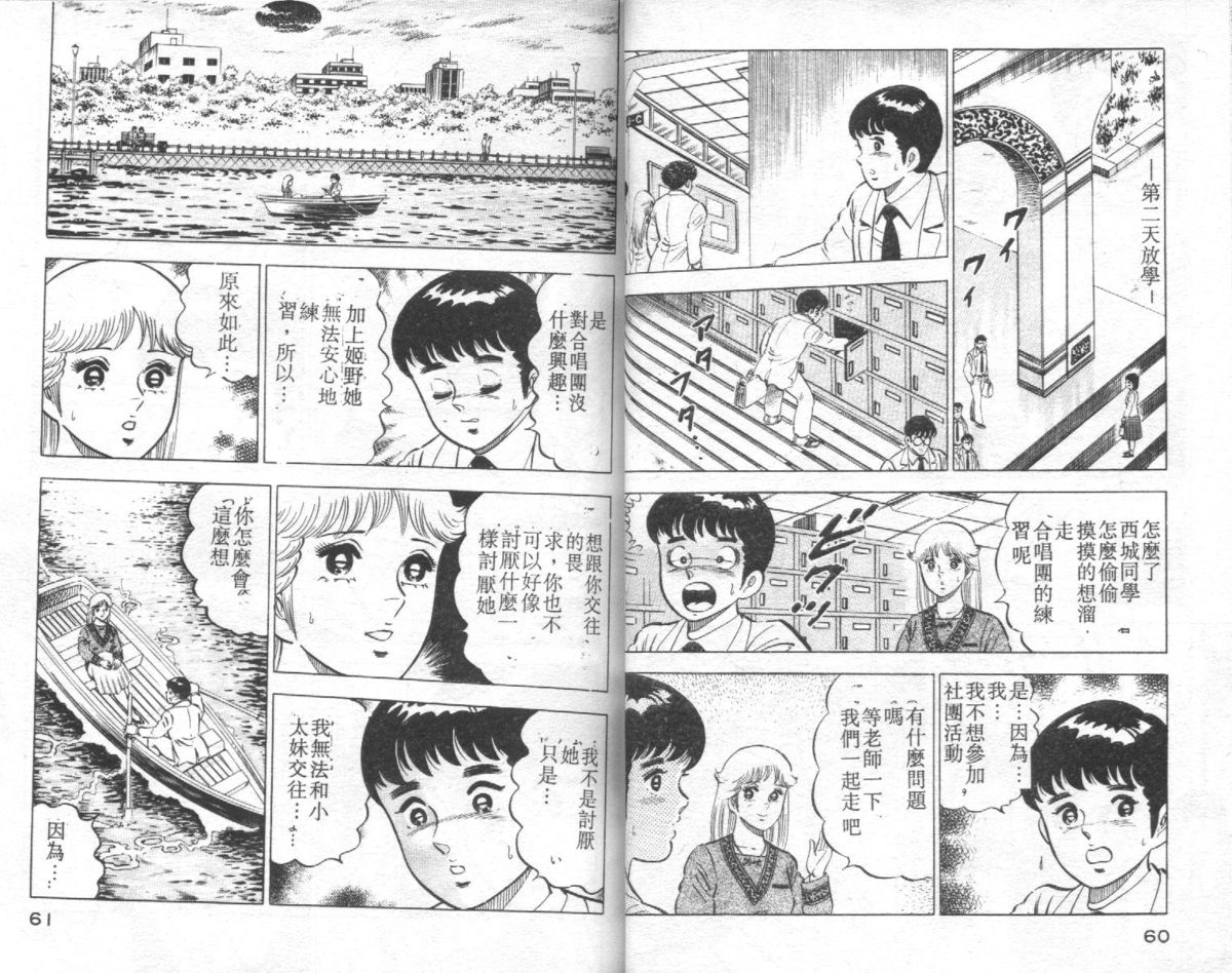 [Yamato Masaki] Agechau! Onna Kyoushi 4 [Chinese] page 31 full