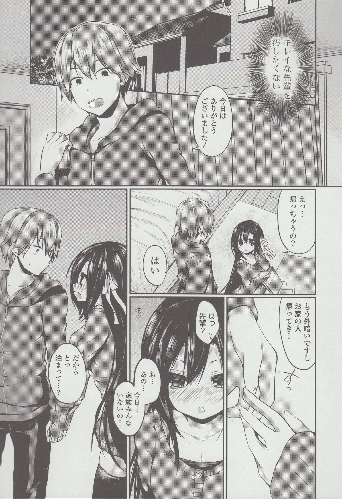 [Ayuma Sayu] Junai Maniac page 51 full