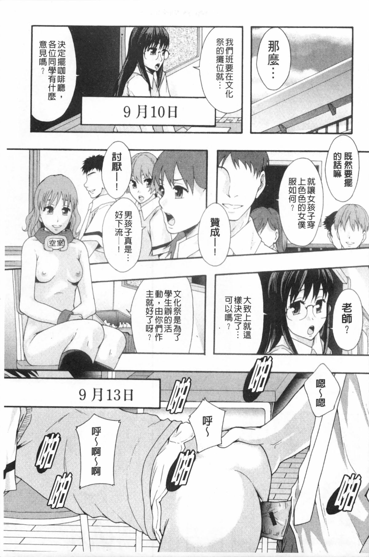 [Mayonnaise.] Nikubenki System Chronicle | 肉便器社會體制年代記 [Chinese] page 40 full