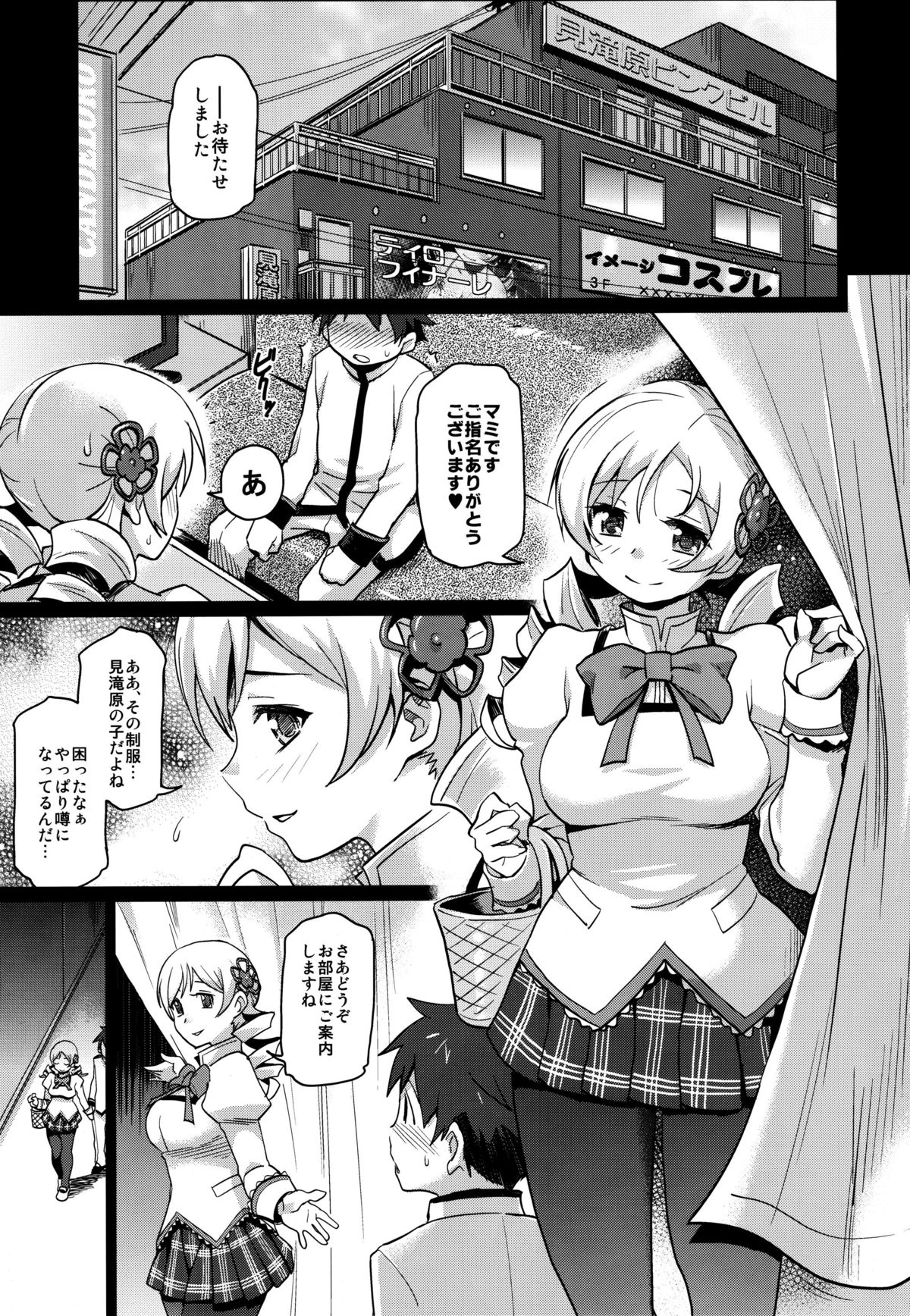 (C82) [Finecraft69 (Isako Rokuroh)] Miru Mami (Puella Magi Madoka Magica) page 2 full