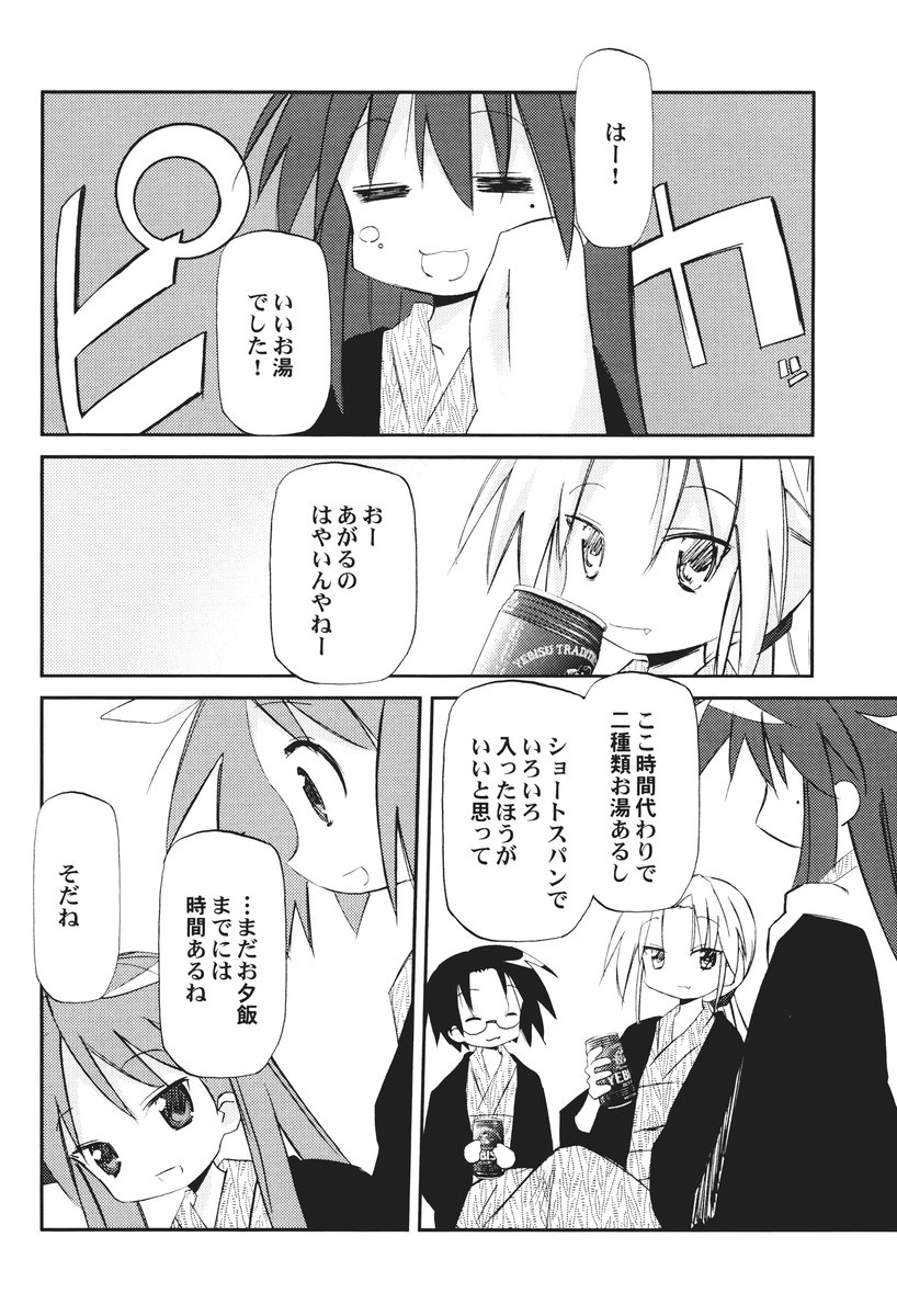 (C72) [Rengaworks (Renga)] Ikaho Onsen Monogatari (Lucky Star) page 10 full