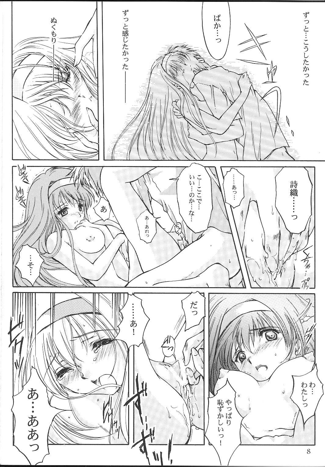 [HIGH RISK REVOLUTION] Shiori Vol.10 Uzuki no Daishou (Tokimeki Memorial) page 7 full