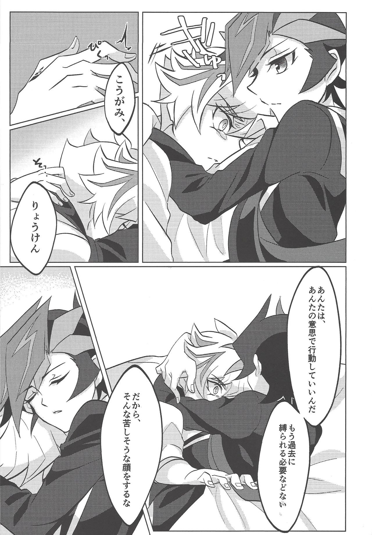 (Ore no Turn 6) [Gangan nun dokorando (Nuttarapokkanukko)] Kontorōru dekinai kanjō (Yu-Gi-Oh! VRAINS) page 16 full