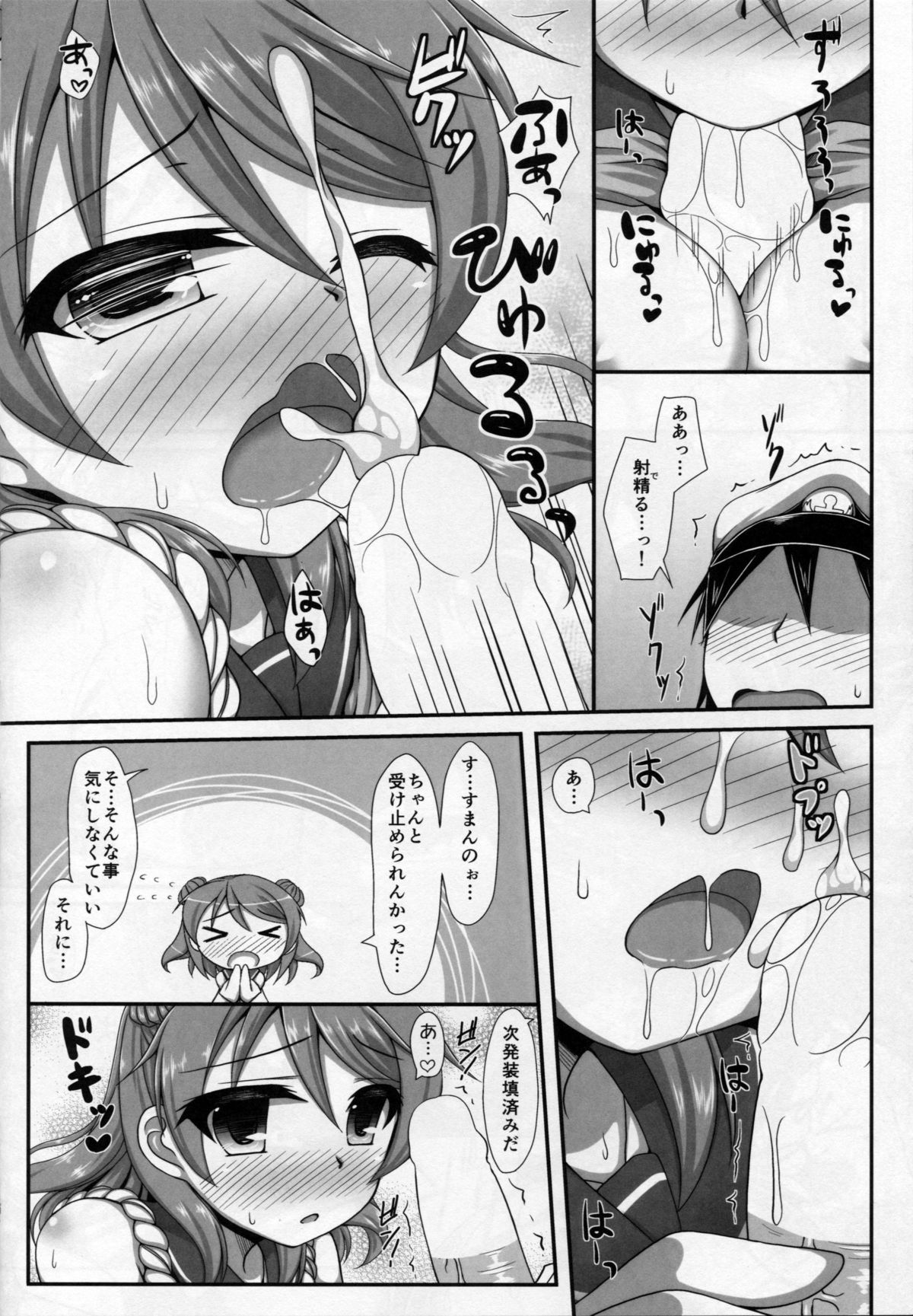 (C87) [Itsuka no Sora (Yashiro)] U-RA-KA-ZE (Kantai Collection -KanColle-) page 14 full