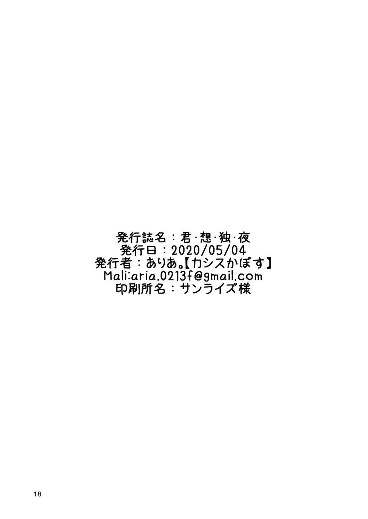 [casis-kabosu (Aria.)] Kimi Omou Doku Ya (Cafe Stella to Shinigami no Chou) [Chinese] [雪光yk个人汉化] page 18 full