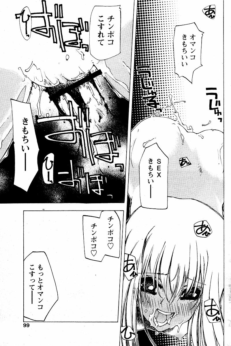[Tekuteku] Natsu no Ato (COMIC Papipo 2003-11) page 13 full