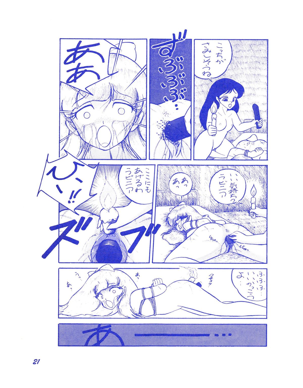 (C37) [Room No.201 (H・YOU)] BLUEBERRY JAM FINAL No.1 (Princess Sarah) page 22 full