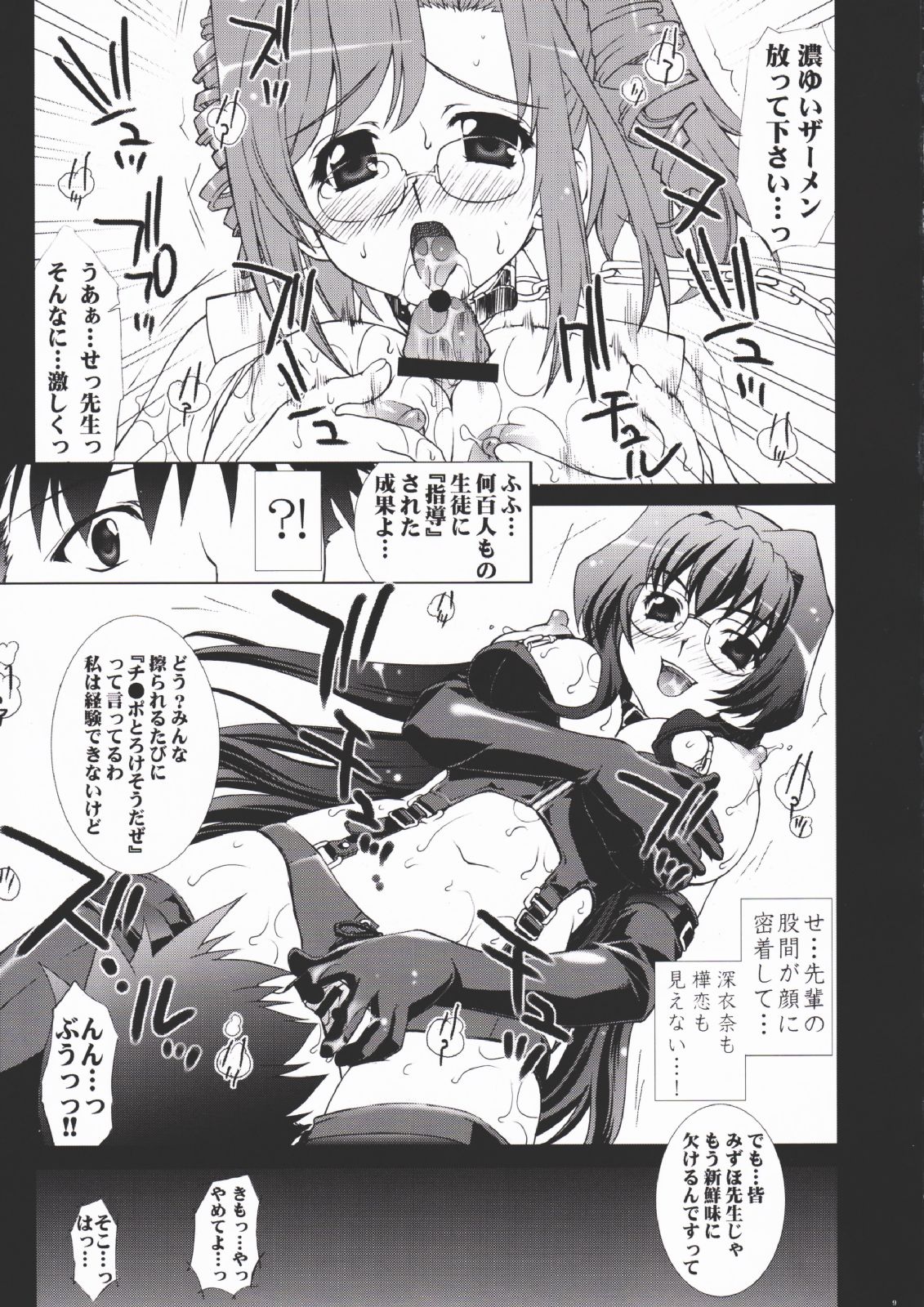 (CR35) [Yan-Yam] Inkou Kyousei Shidou (Onegai Twins) page 8 full