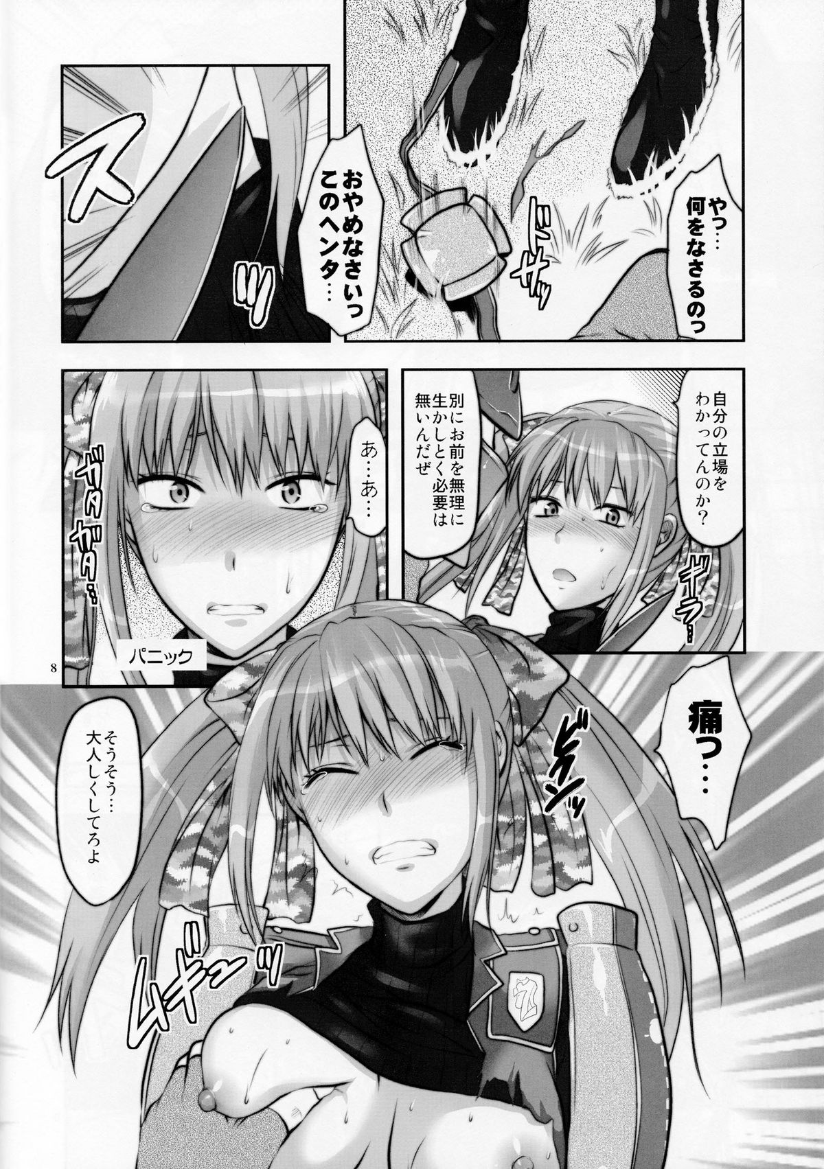 (C77) [Lv.X+ (Yuzuki N Dash)] Senjou no Tsundere Buntaichou (Valkyria Chronicles) page 9 full