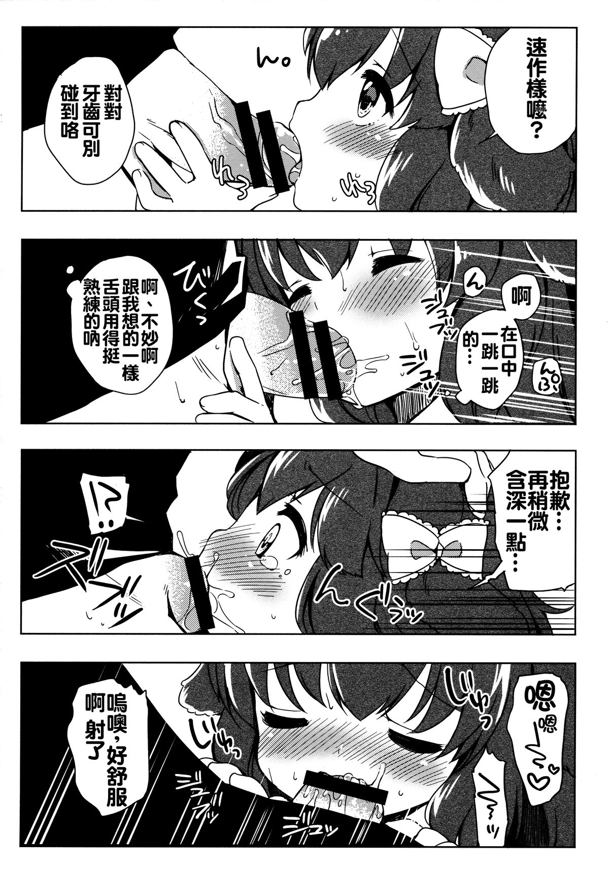 (Mimiket 31) [Lolipop Complete (Koiko Irori)] Kyou no Wanko LoliCo 02 [Chinese] [oo君個人漢化] page 12 full