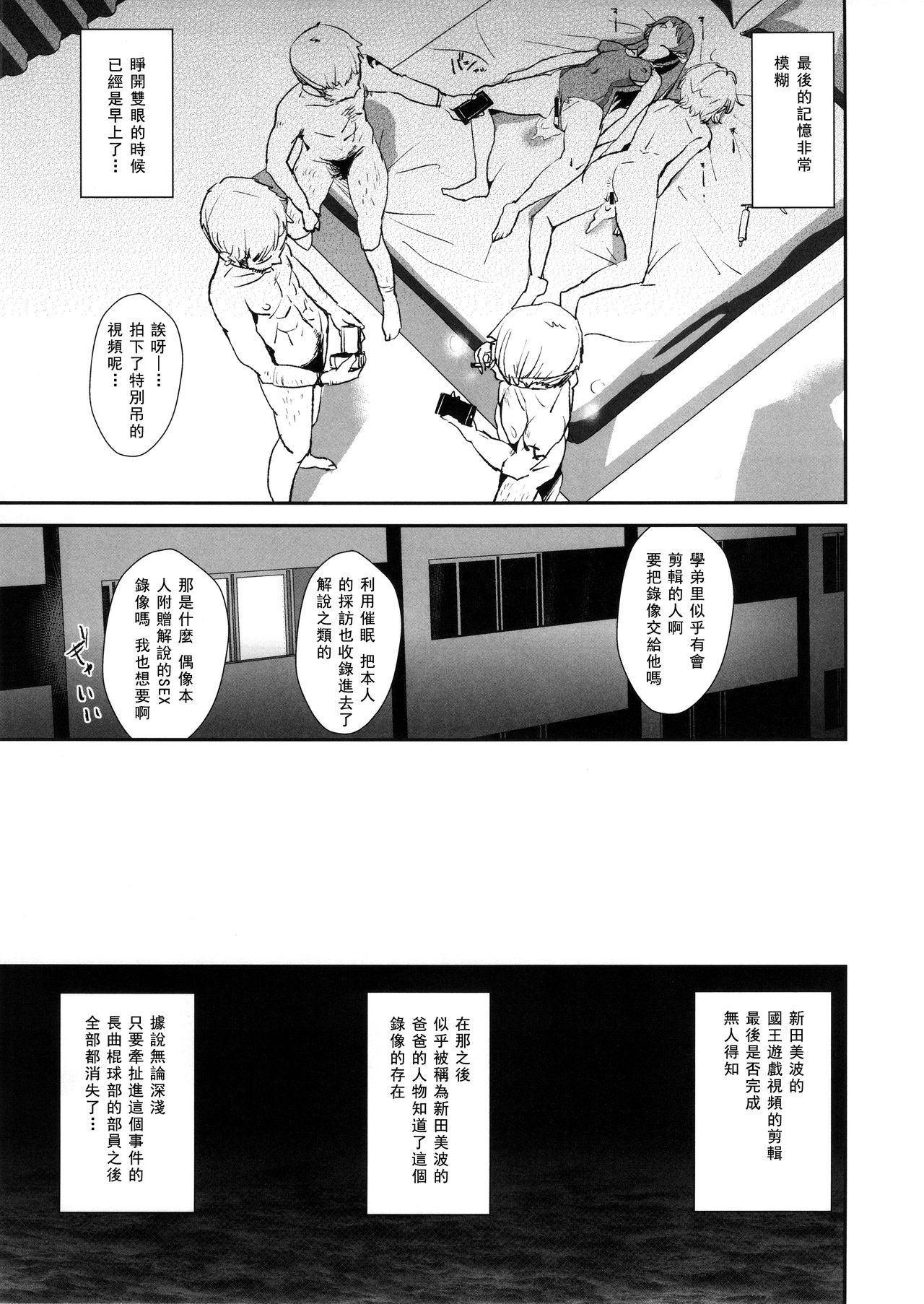 (C90) [Yami ni Ugomeku (Dokurosan)] Nitta Minami no Saimin Dosukebe Ousama Game (THE IDOLM@STER CINDERELLA GIRLS) [Chinese] [沒有漢化] page 23 full