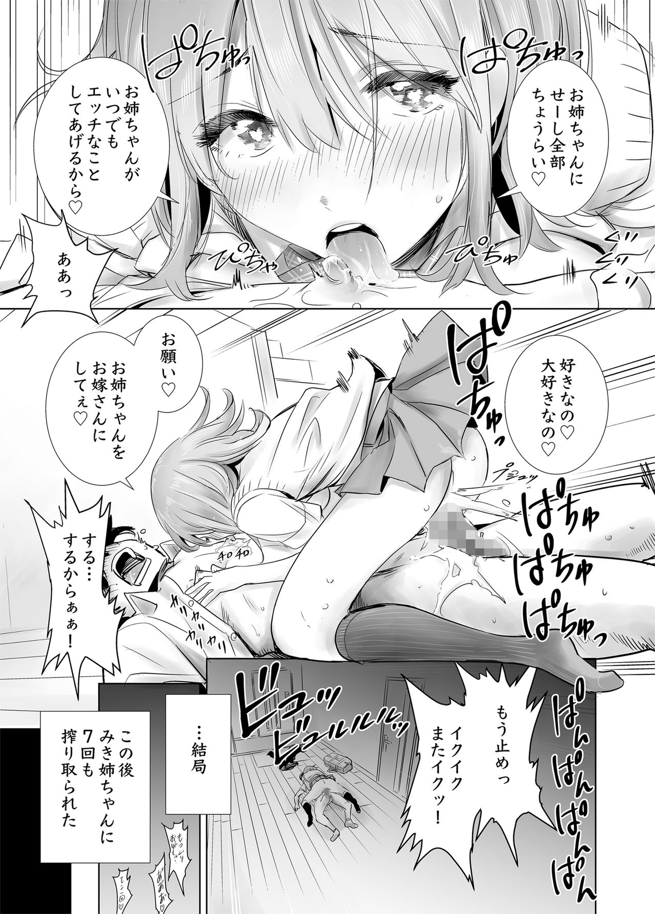 [Towelket] Hajimete Kanojo ga Dekita no ni page 37 full