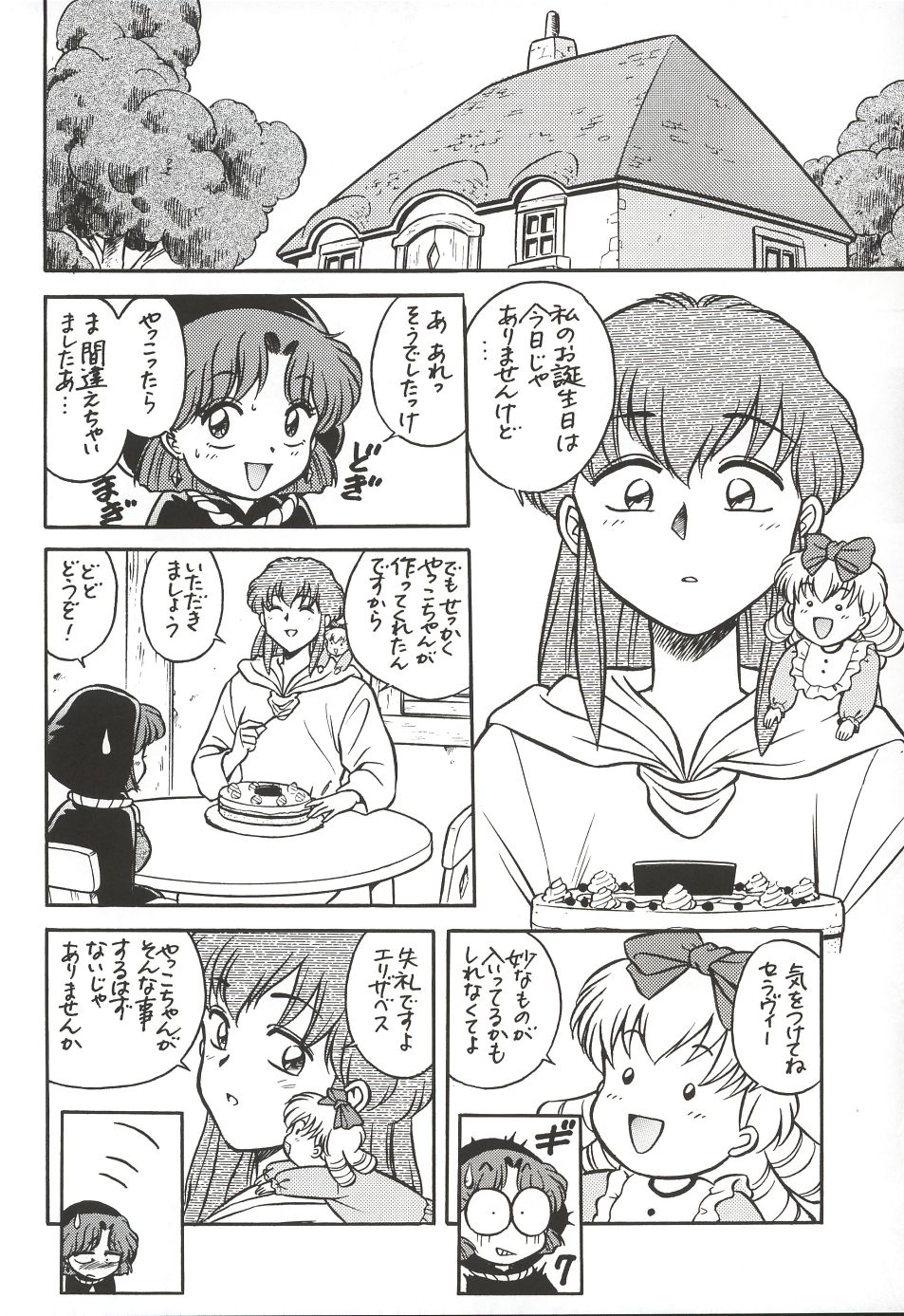 (C62)[Henrei-kai (Kawarajima Koh)] Mahou Ame 3 page 49 full