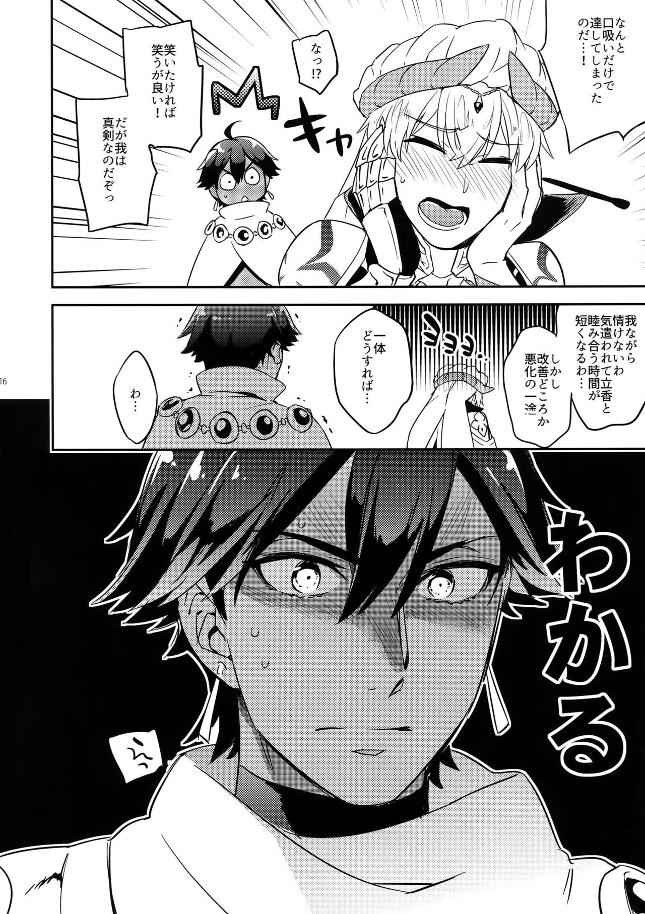 (SPARK12) [Crazy9 (Ichitaka)] Guda Casgill & Rashuoji Kodai Yome Talk (Fate/Grand Order) page 14 full