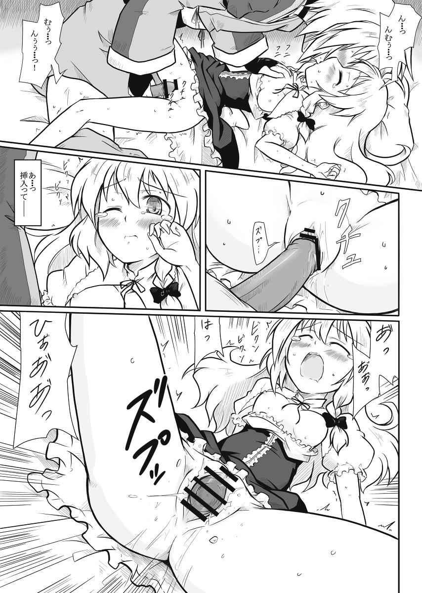 [futa] Majo x Tenshu (Touhou Project) page 6 full