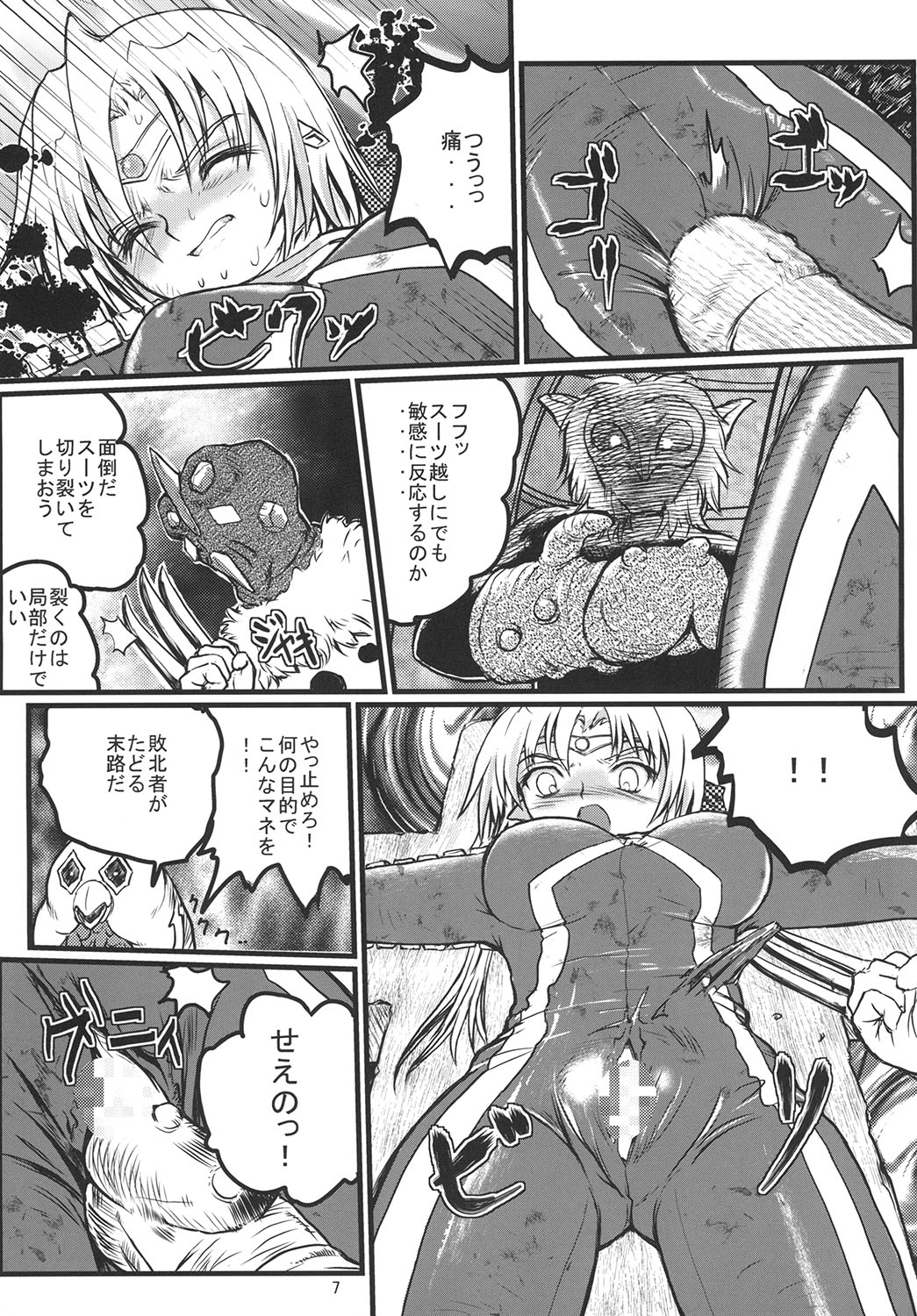 [Kaitatuku (Arai Kojiro)] Ultra Nanako Zettaizetsumei! Vol. 2 (Ultra Seven) [Digital] page 7 full