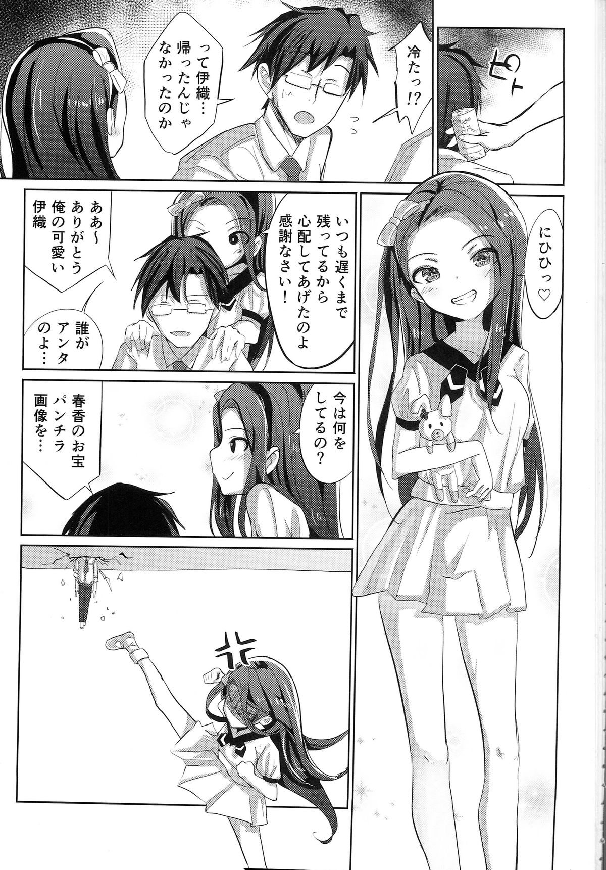 (C87) [Gamenhaji (Noji)] Iori Hakudaku Chuudoku syou (THE IDOLM@STER) page 2 full