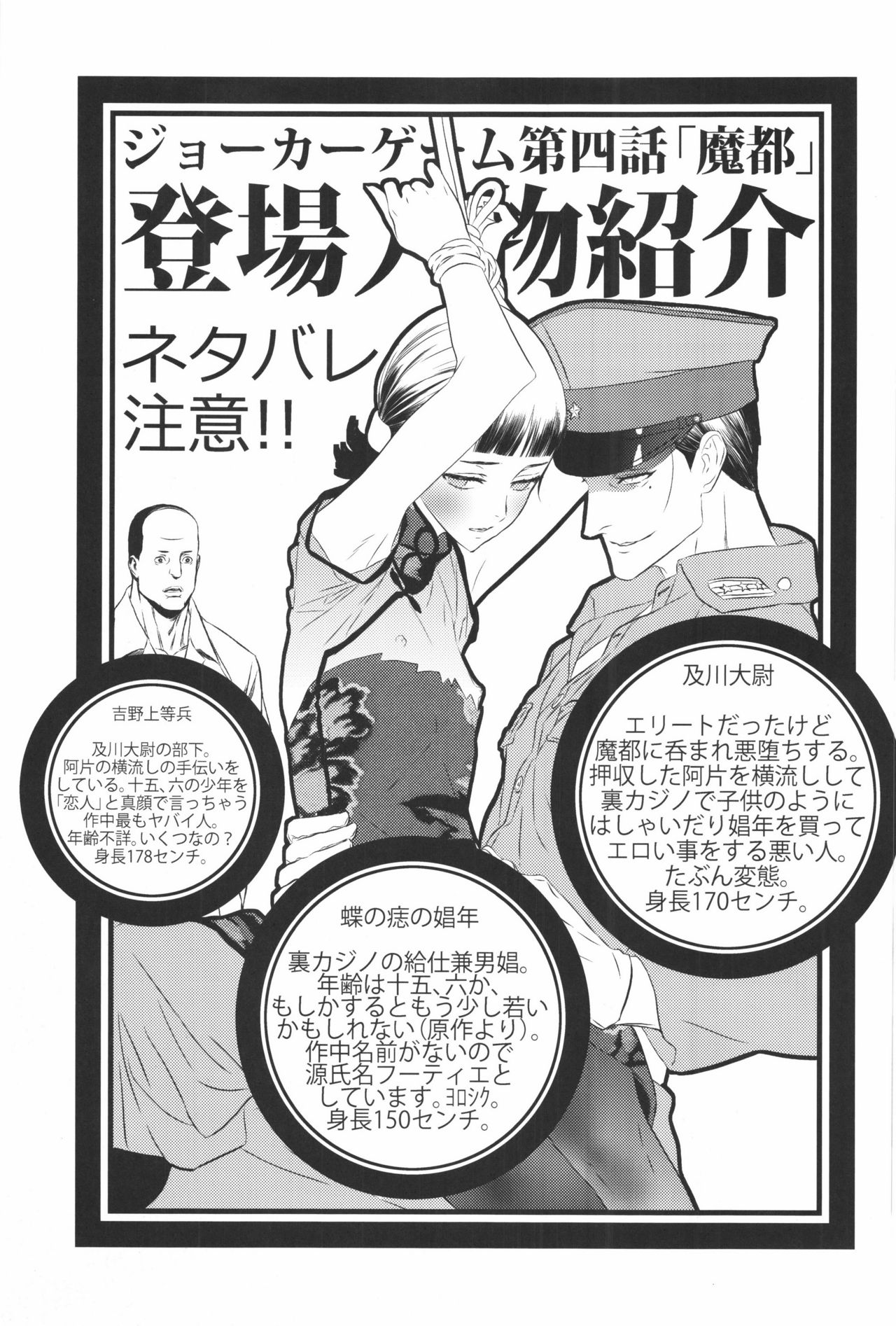 (C91) [Ikujinashi no Fetishist] Mato Shanghai no Shonen (Joker Game) page 2 full